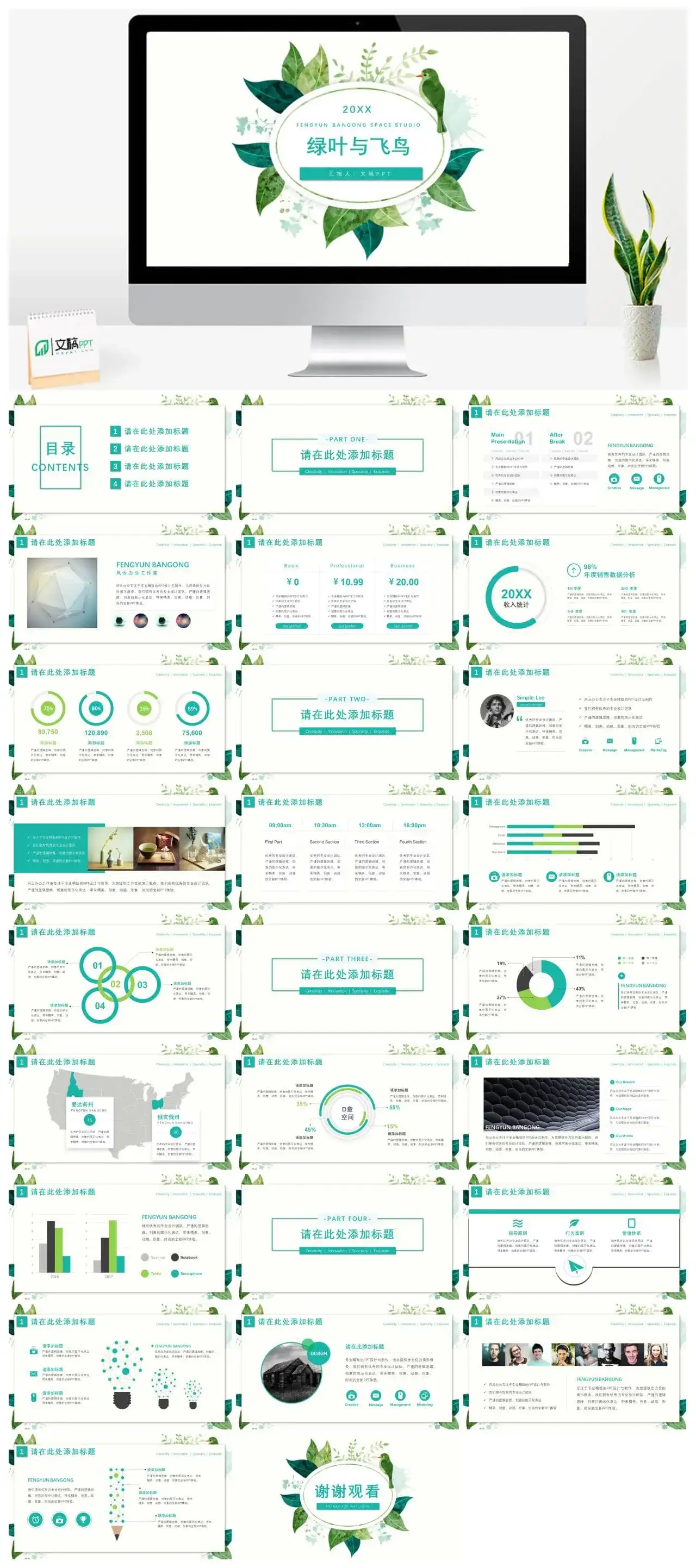 清新绿色绿叶飞鸟PPT模板