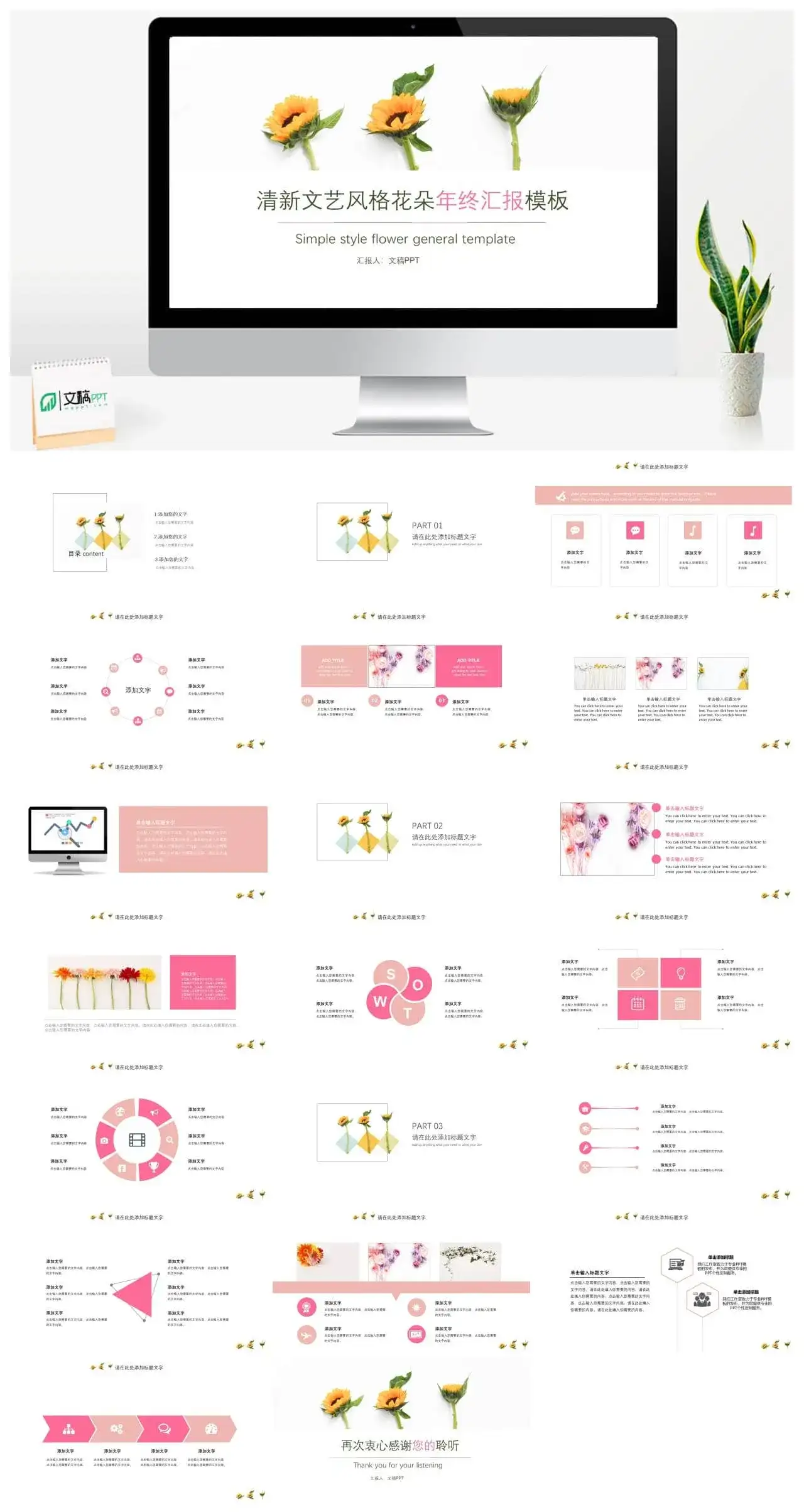 清新雏菊文艺风格花朵年终汇报模板