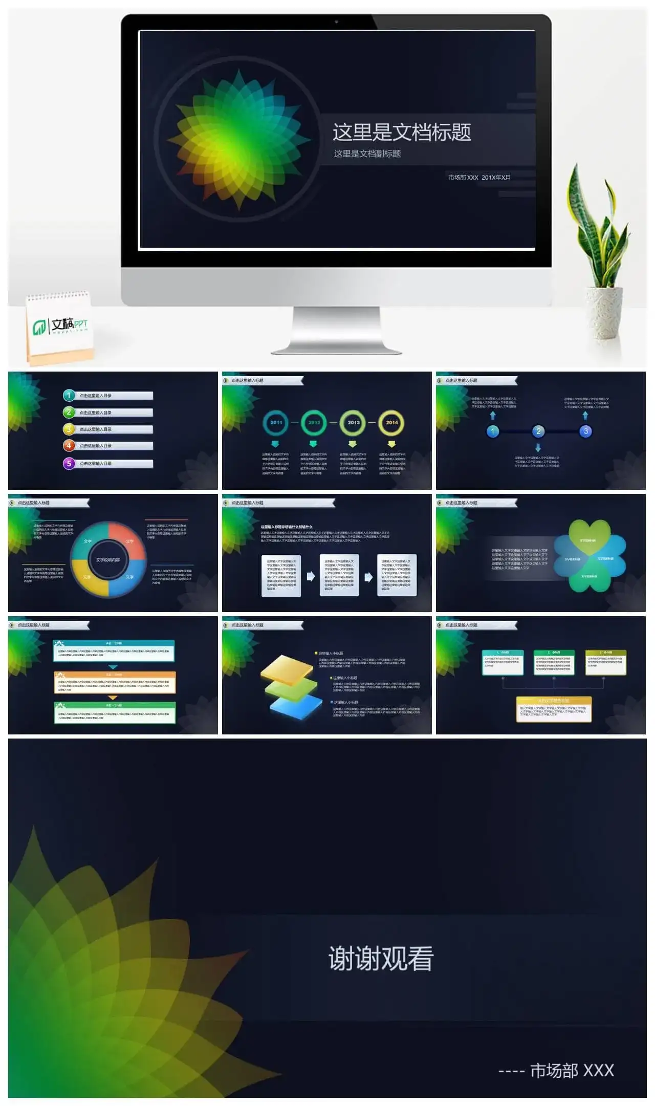 渐变色梦幻艺术花纹PPT模板