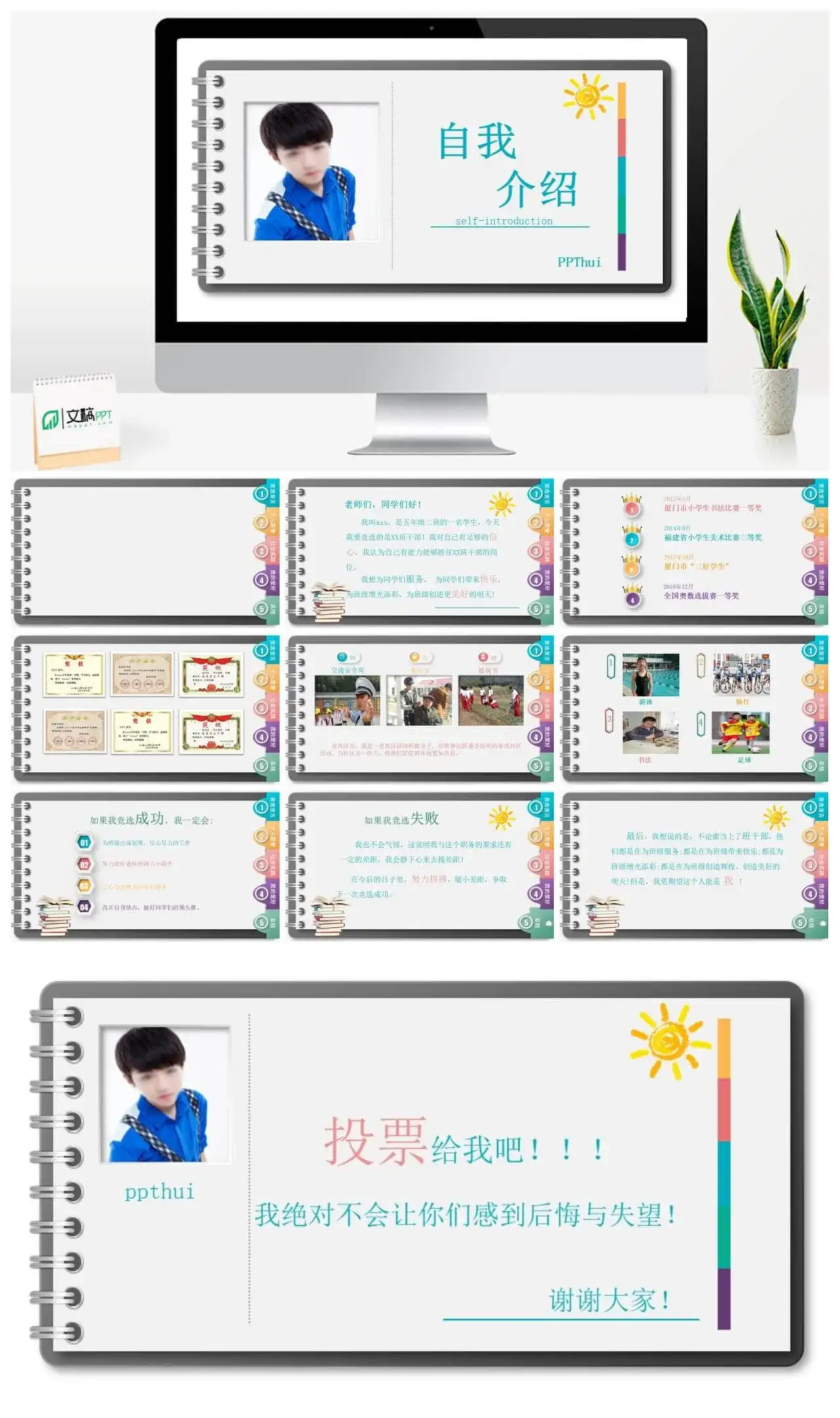 炫彩小学生班干部竞选自我介绍PPT模版