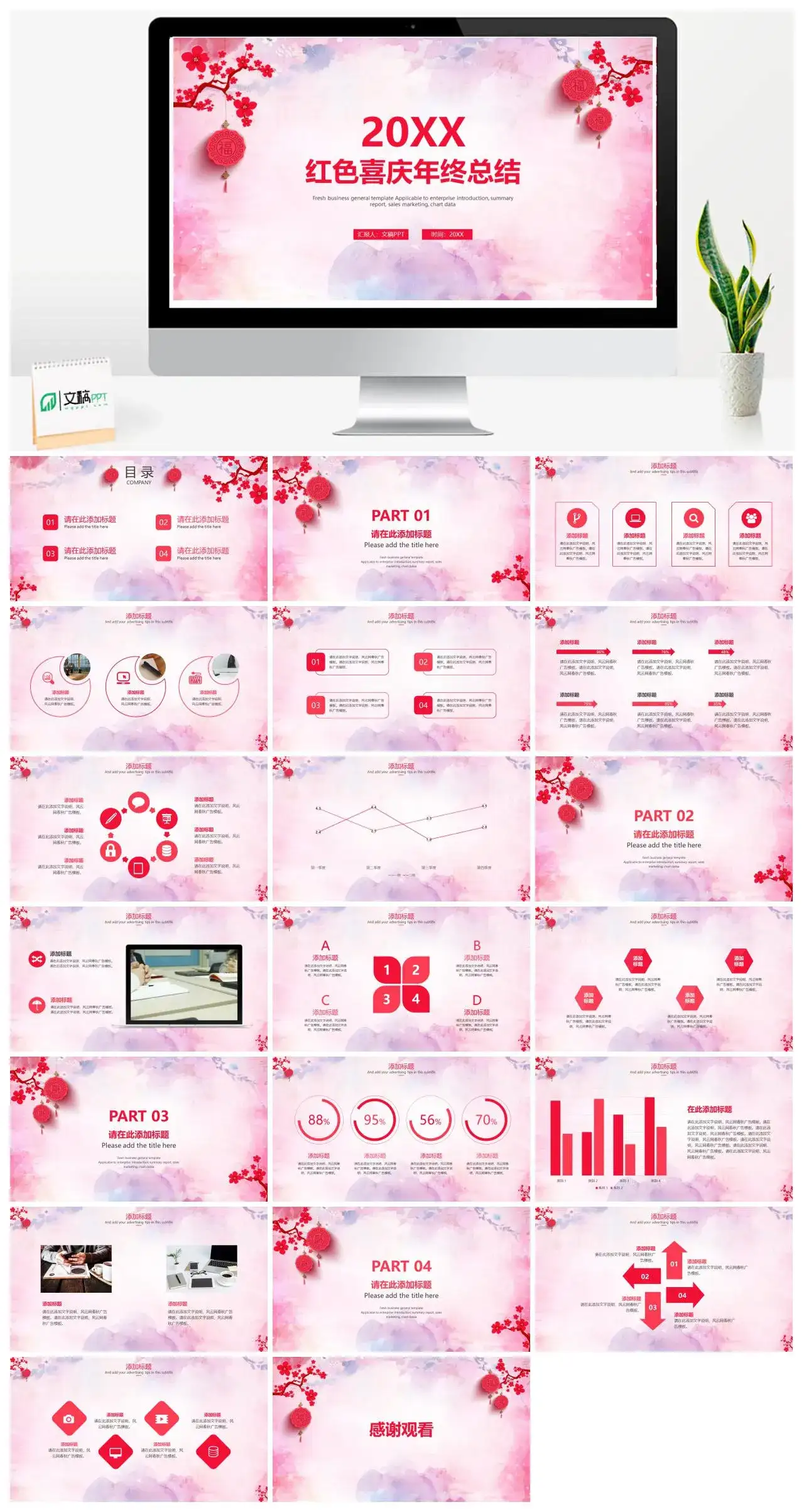 红色喜庆年终总结PPT模板