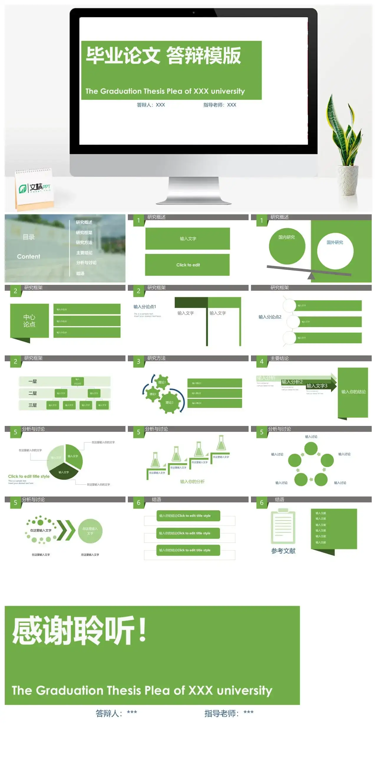 绿色简洁毕业设计PPT模板