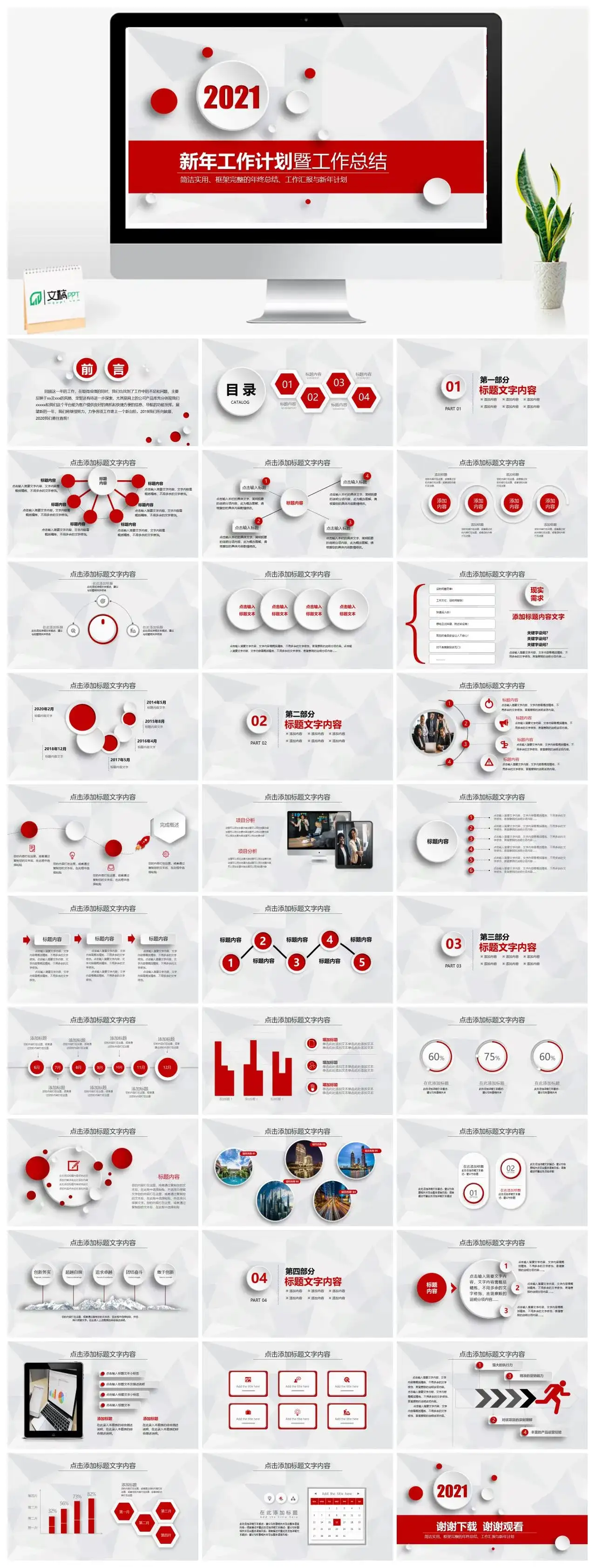 红色微粒体新年工作计划总结PPT模板