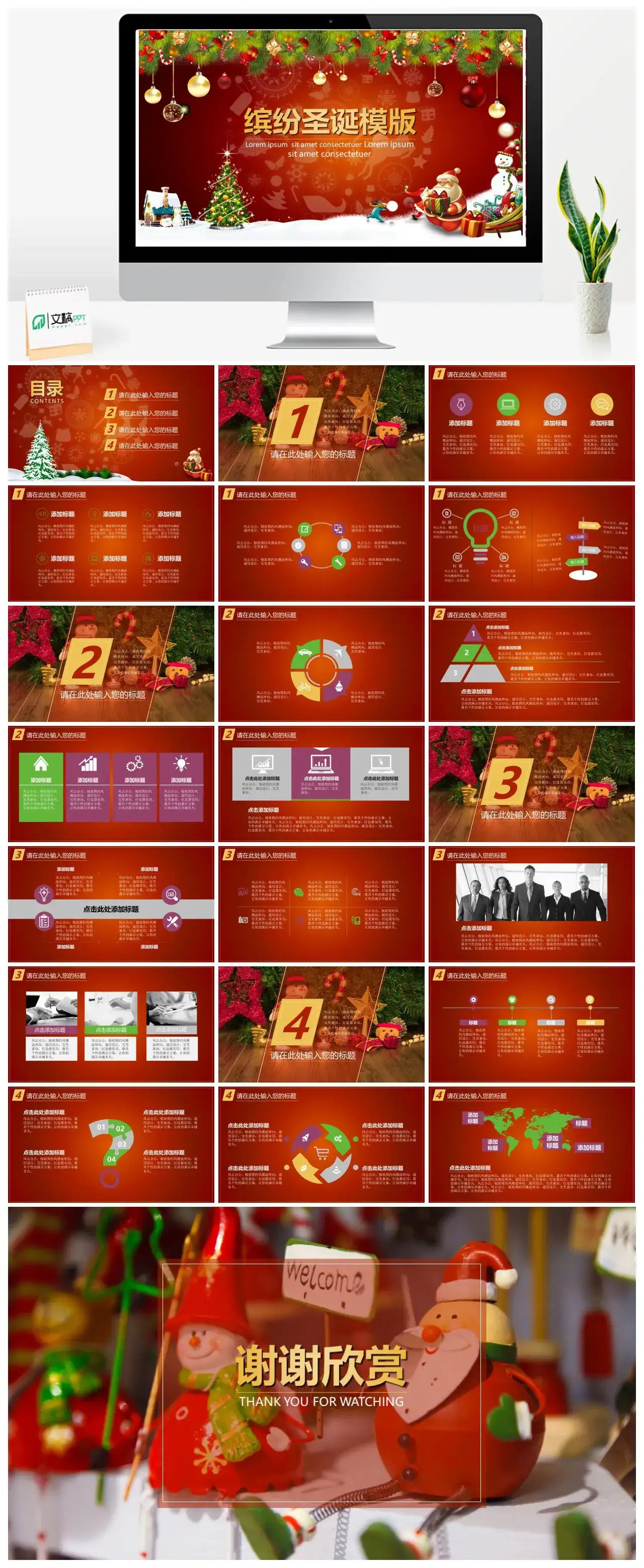 缤纷圣诞PPT模版