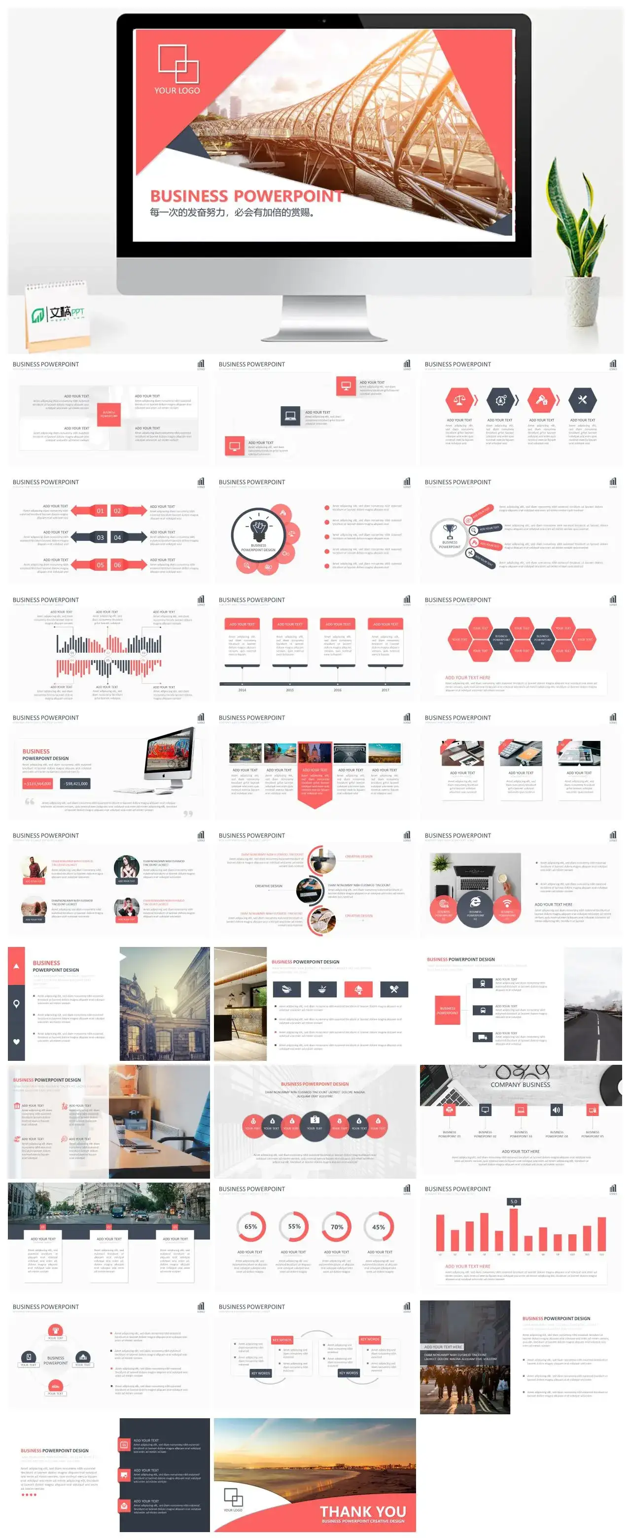 精美多图表欧美风PPT模板