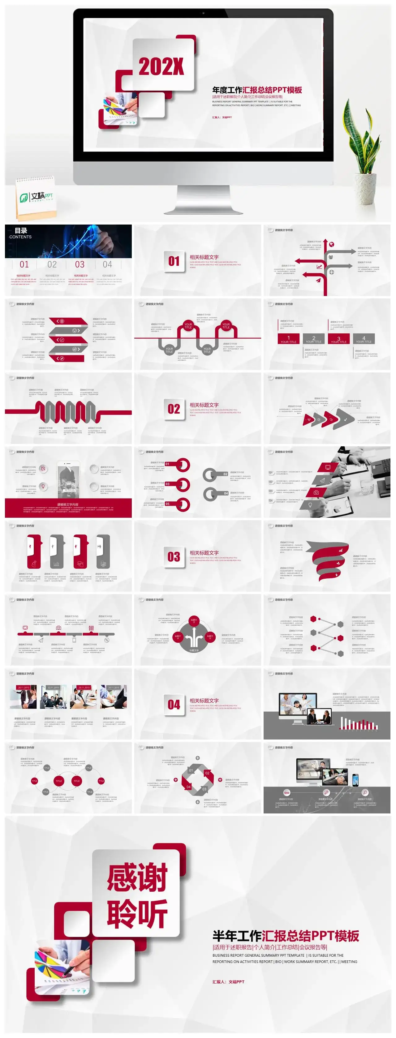 红色简洁工作总结计划PPT模板