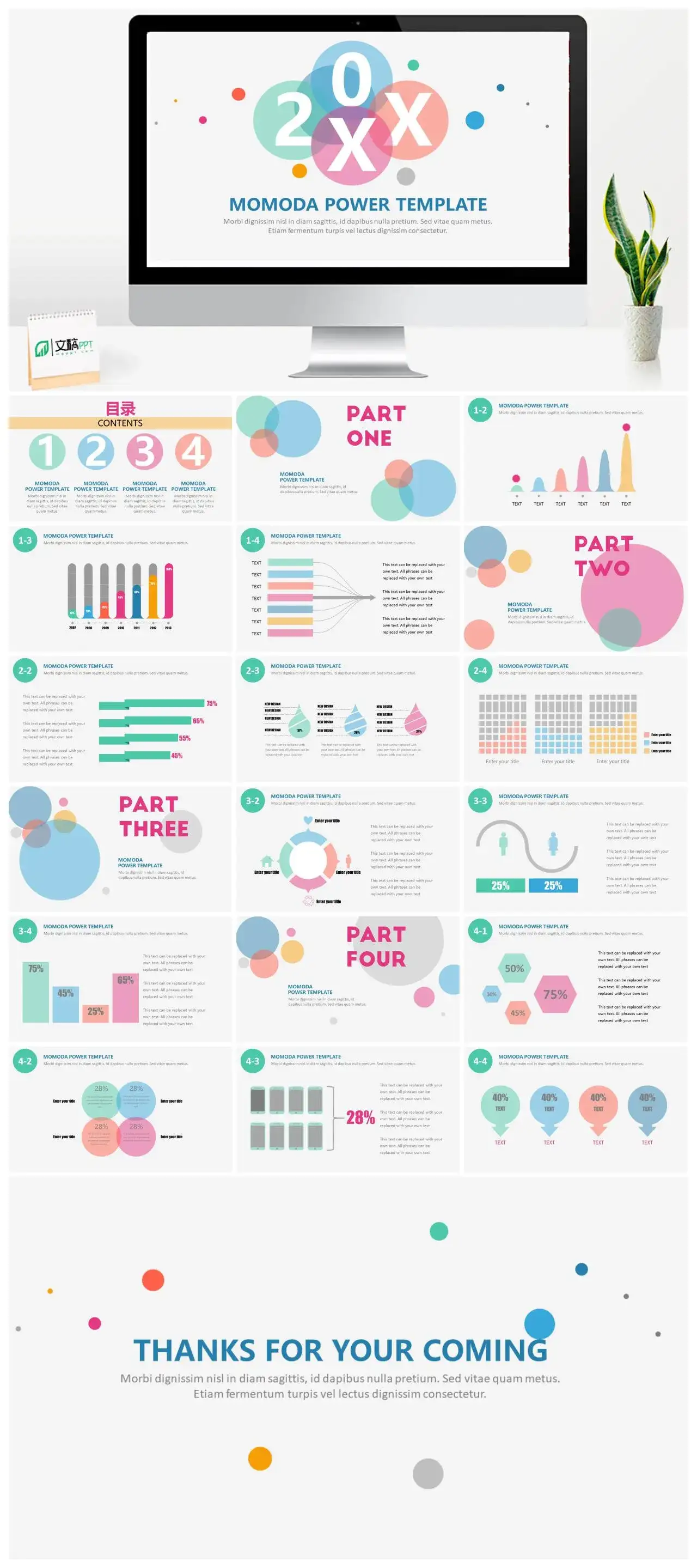 精美活泼小清新多功能PPT模板