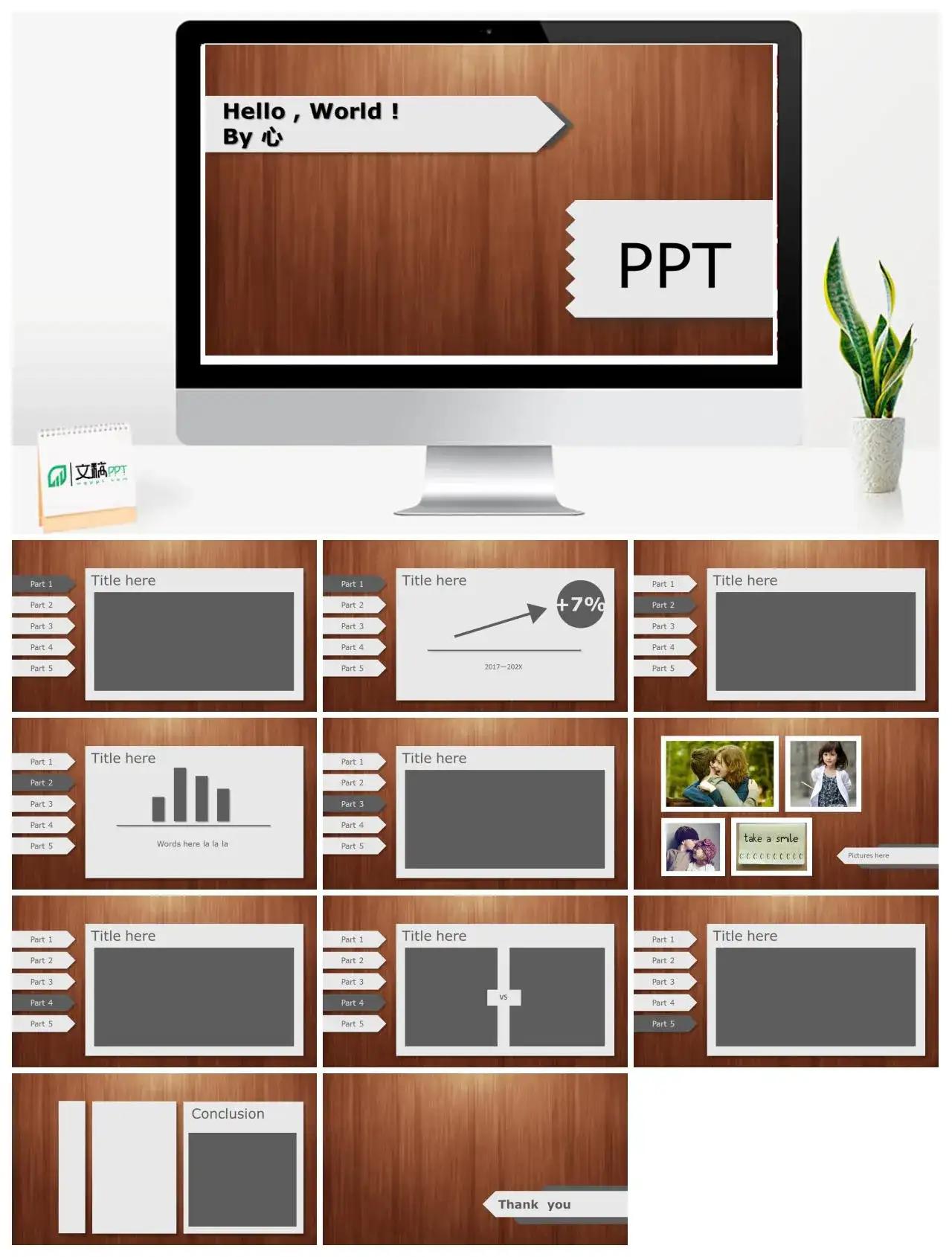 自然清爽木纹背景PPT模板