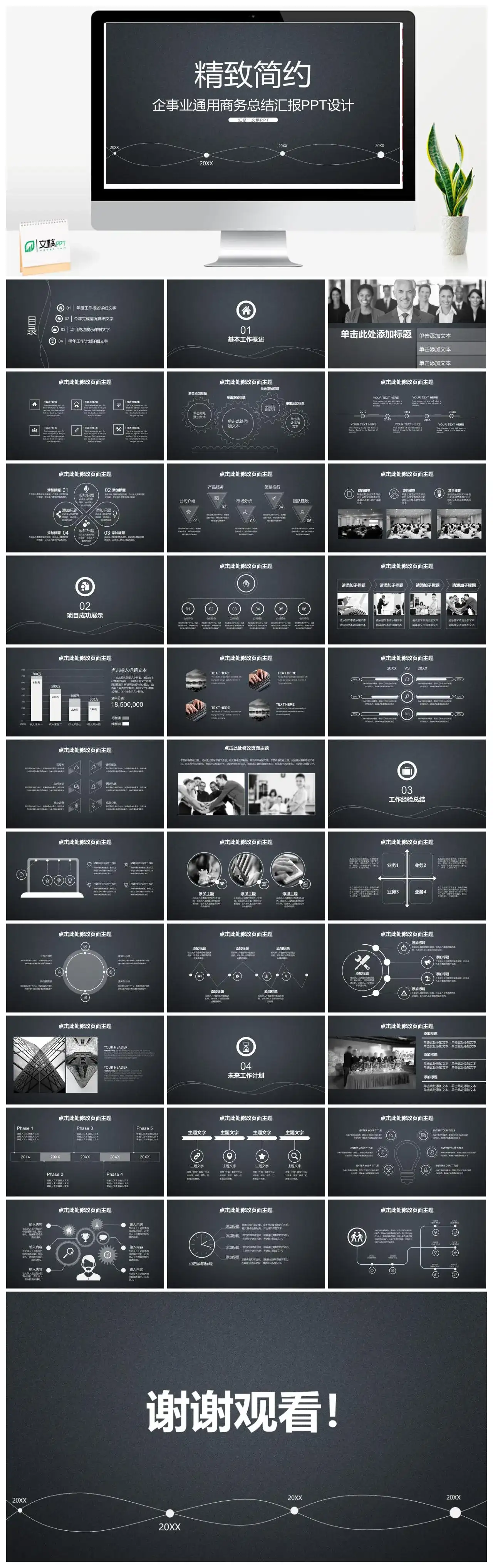 精致简约简约扁平商务风PPT模板