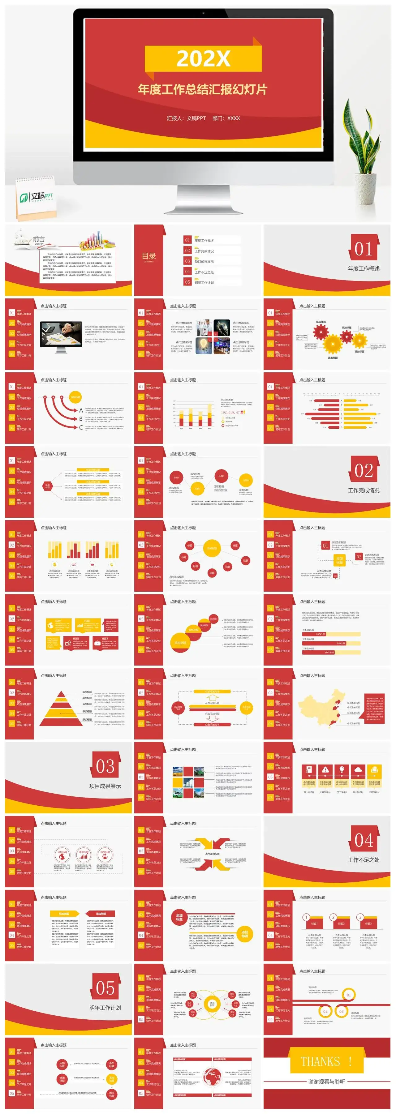 红黄拼色创意个人总结年终工作汇报PPT模板