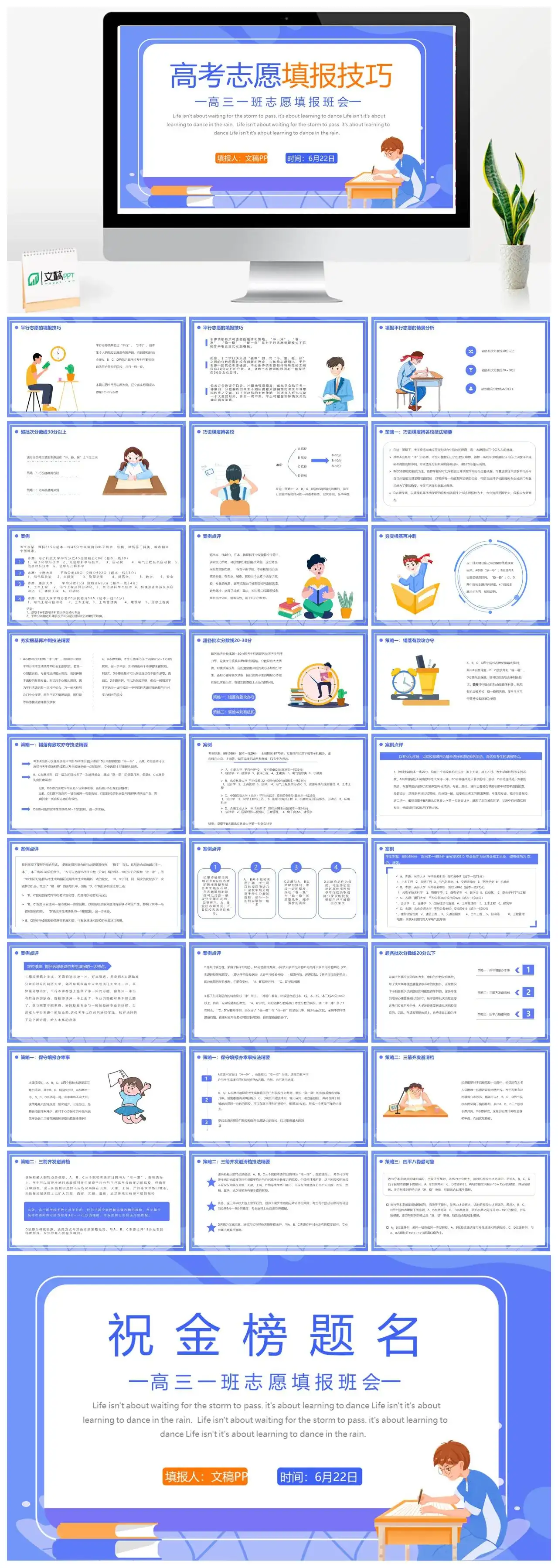 紫色卡通风高考志愿填报技巧PPT模板