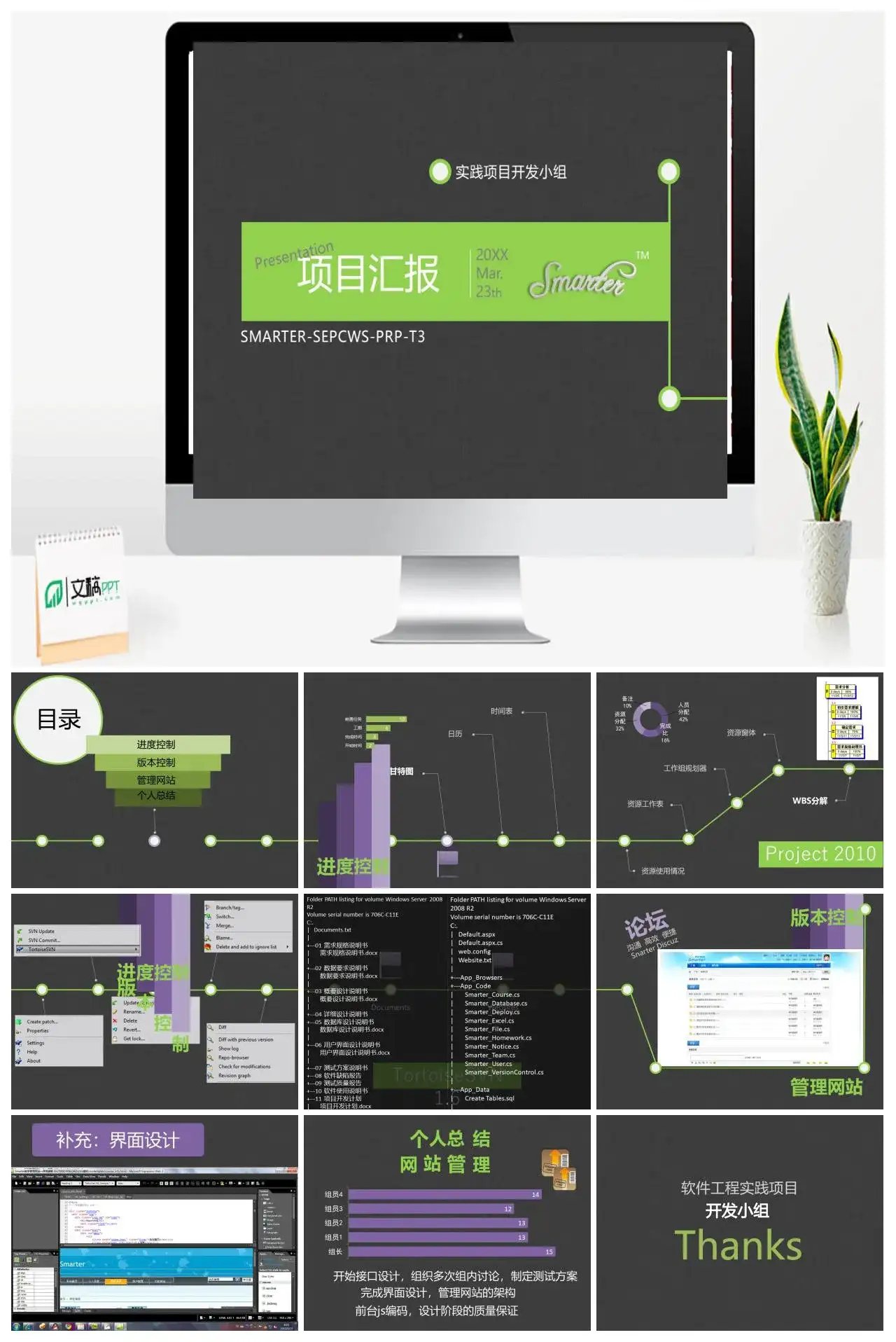 绿紫色线条项目策划商务PPT模板
