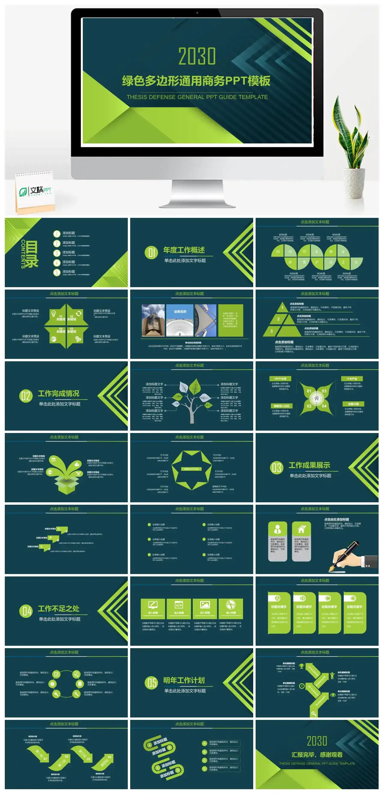 绿色多边形背景的通用商务演示PPT模板