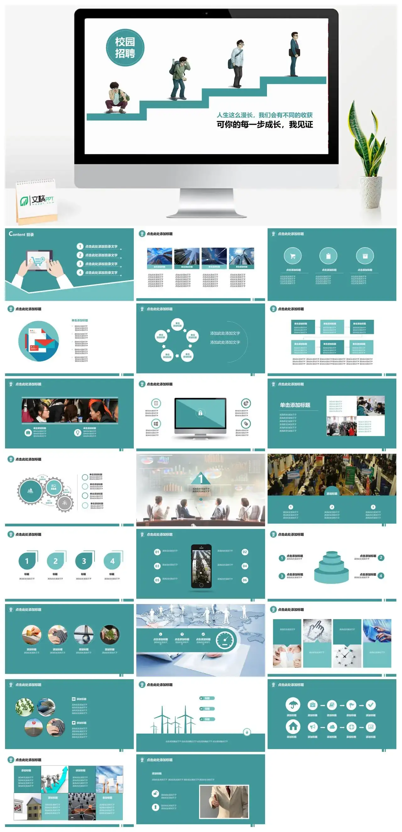 绿色校园招聘PPT模板