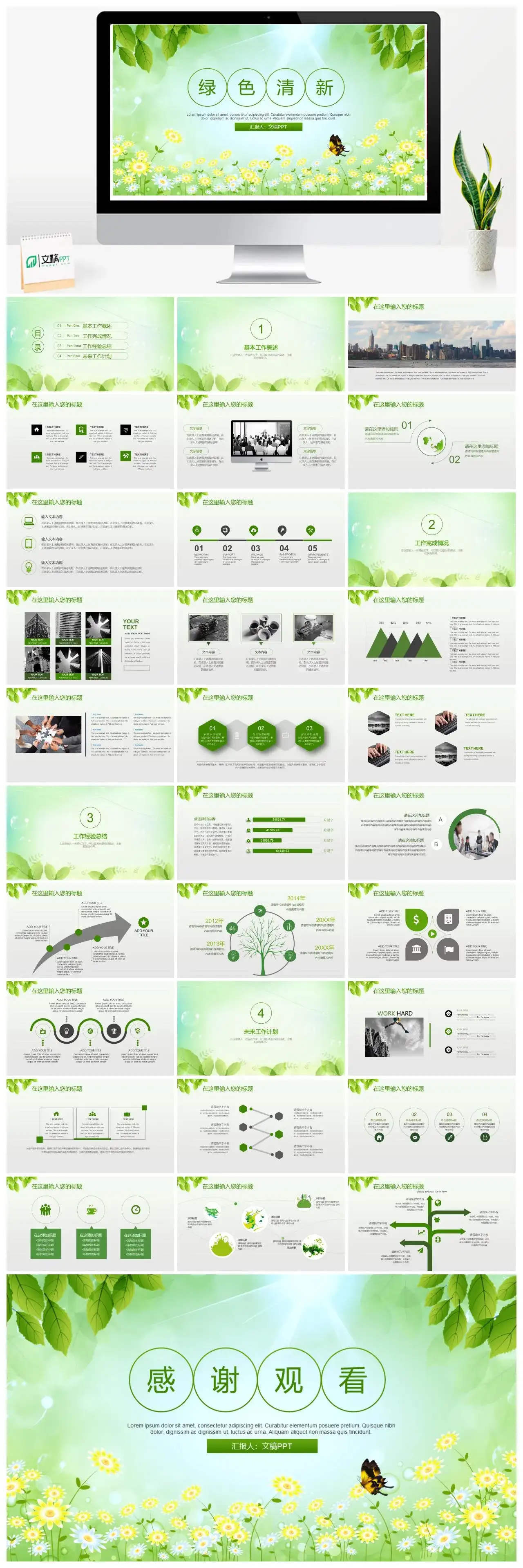 绿色清新绿色扁平风通用PPT模板