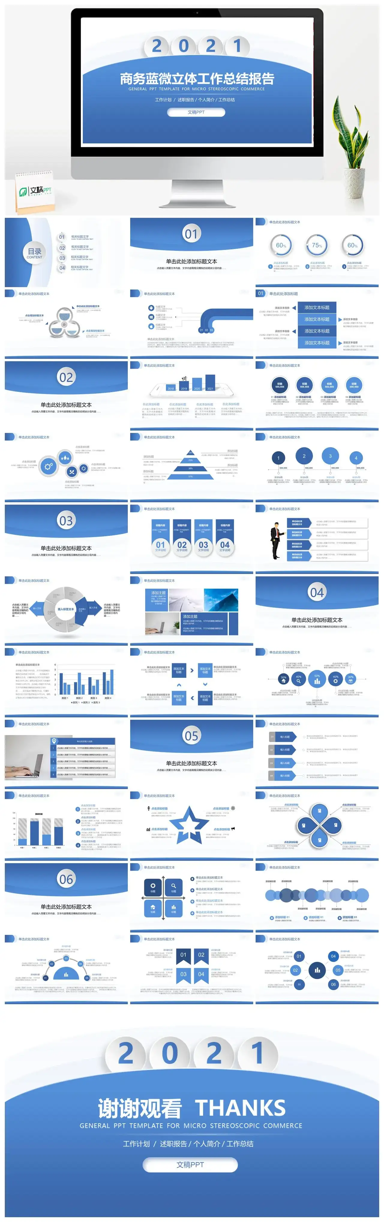 简约大气商务蓝微立体工作总结报告ppt模板