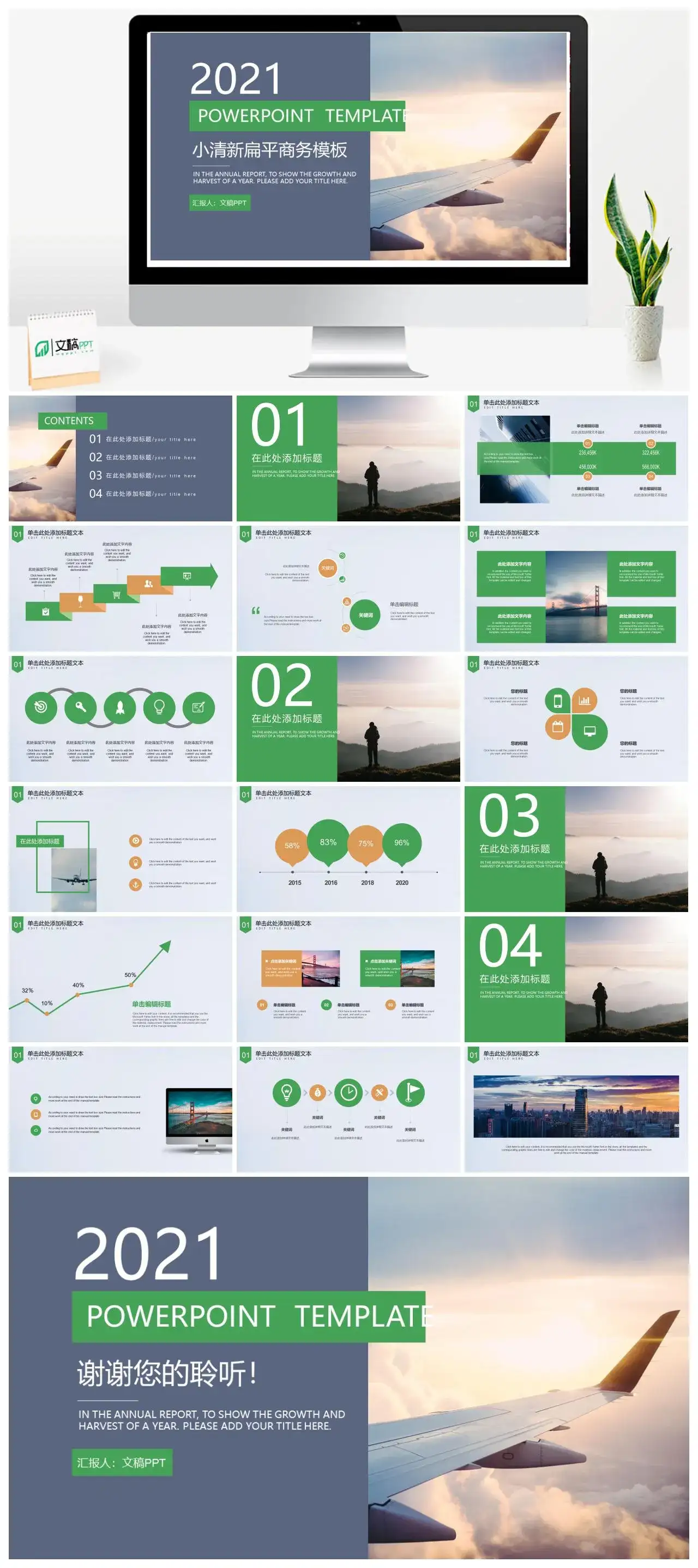简约扁平清新风办公主题商务通用ppt模板