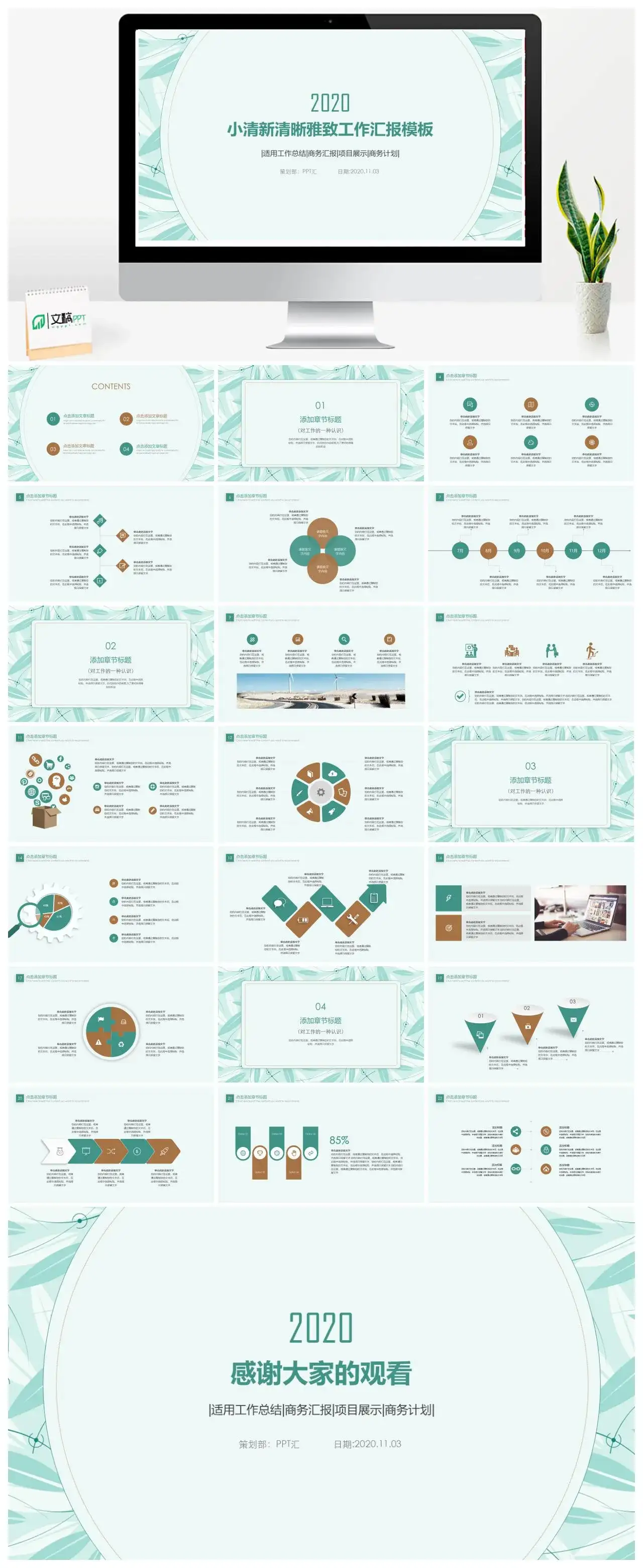 简约淡雅小清新通用PPT模板