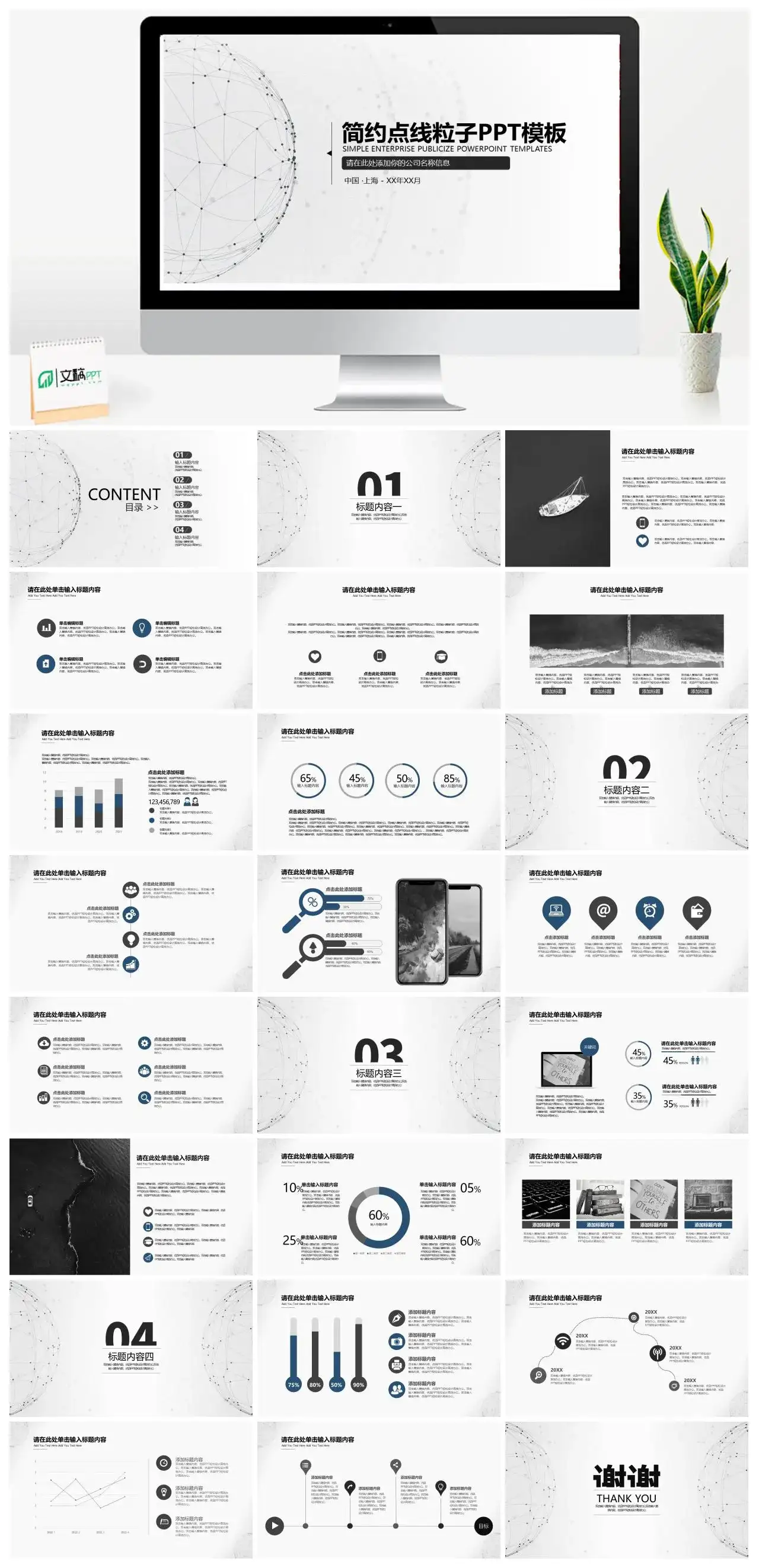 简约点线粒子通用PPT模板