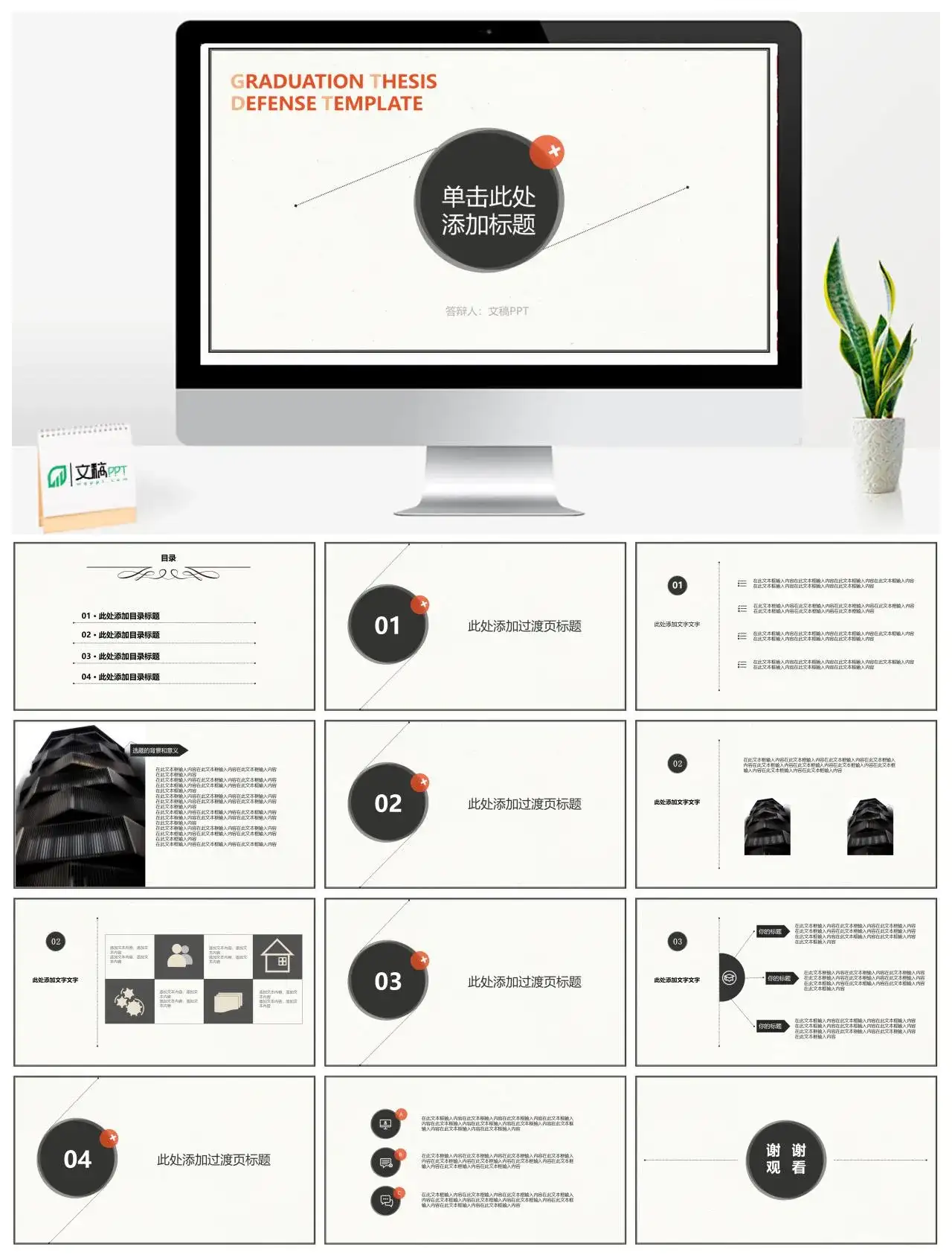 简约素雅通用PPT模板下载