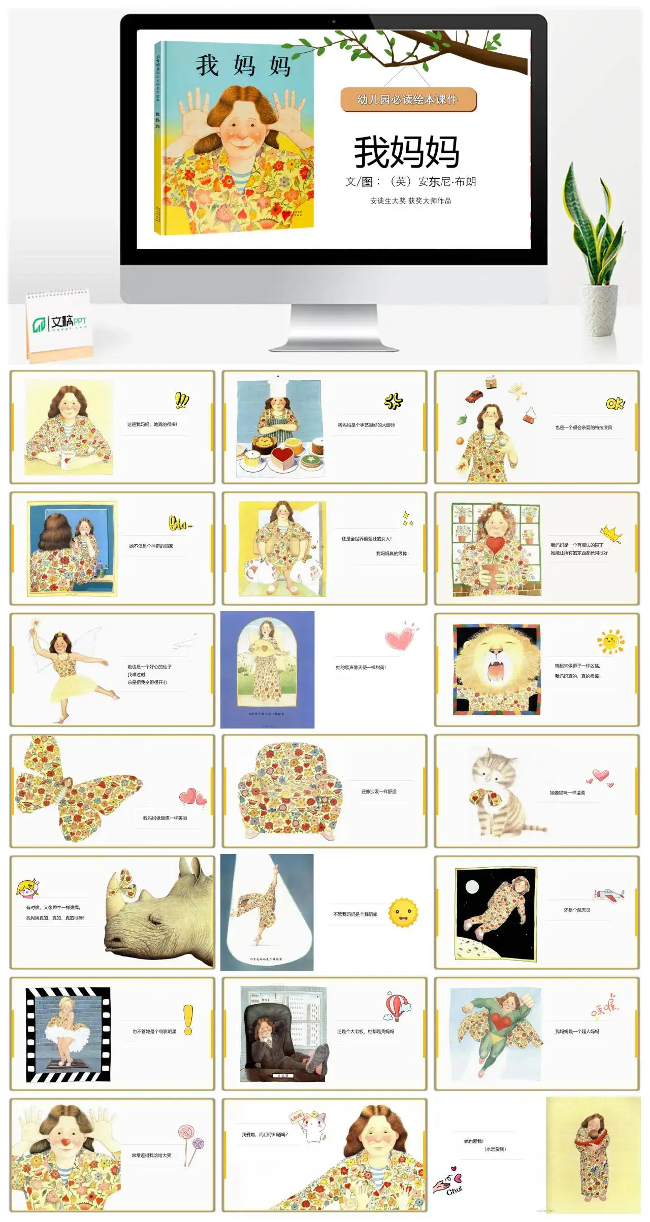 精美绘本故事PPT”我妈妈“免费下载
