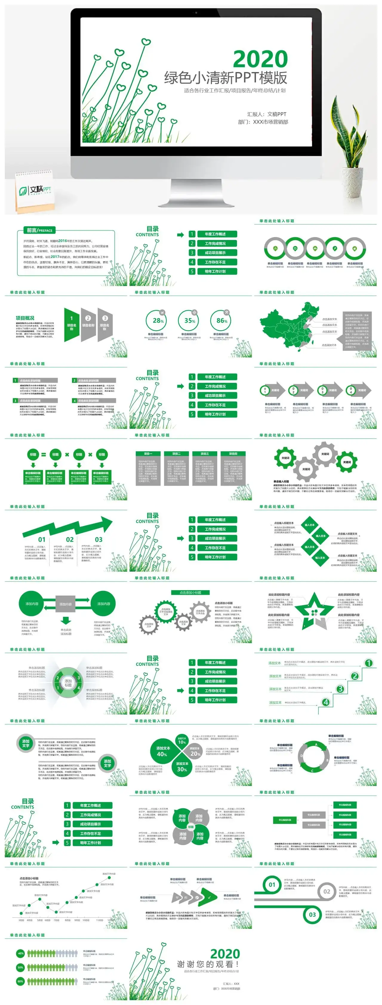 简约绿色心形小草PPT模板