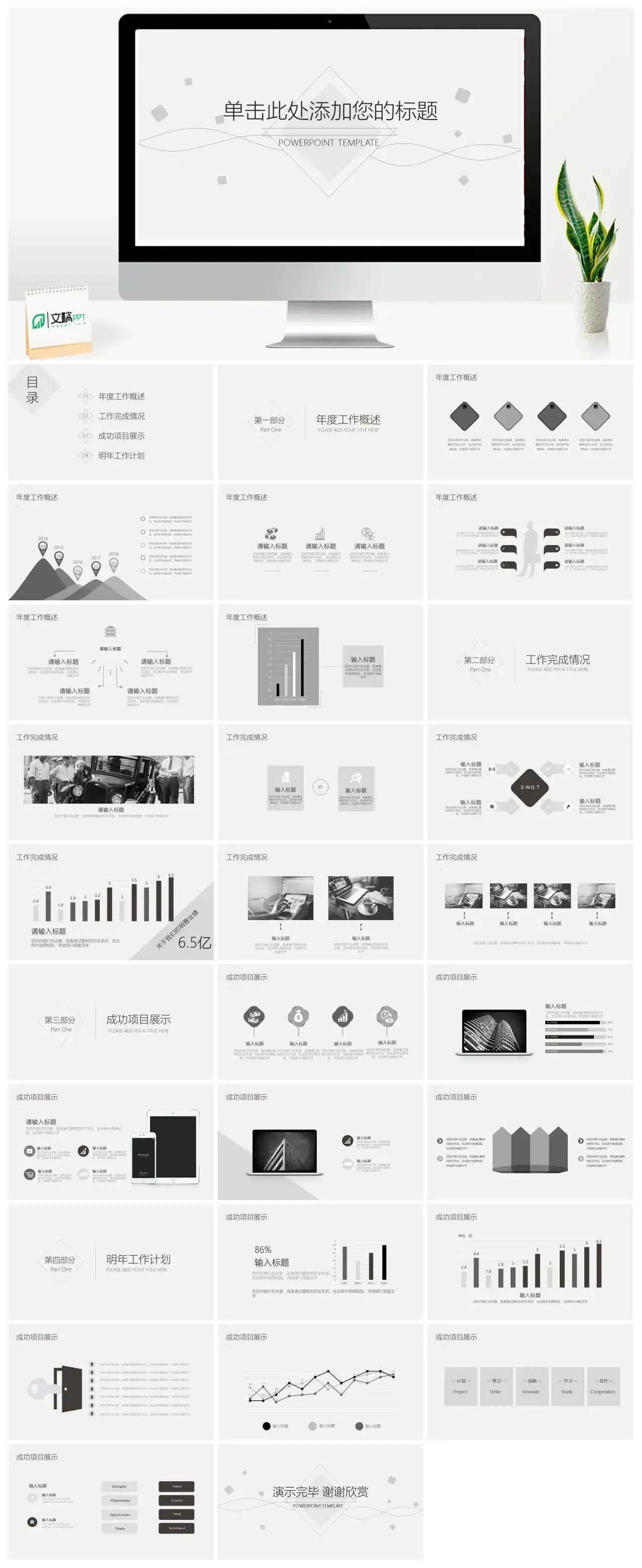 素雅极简约线条几何风工作总结计划ppt模板