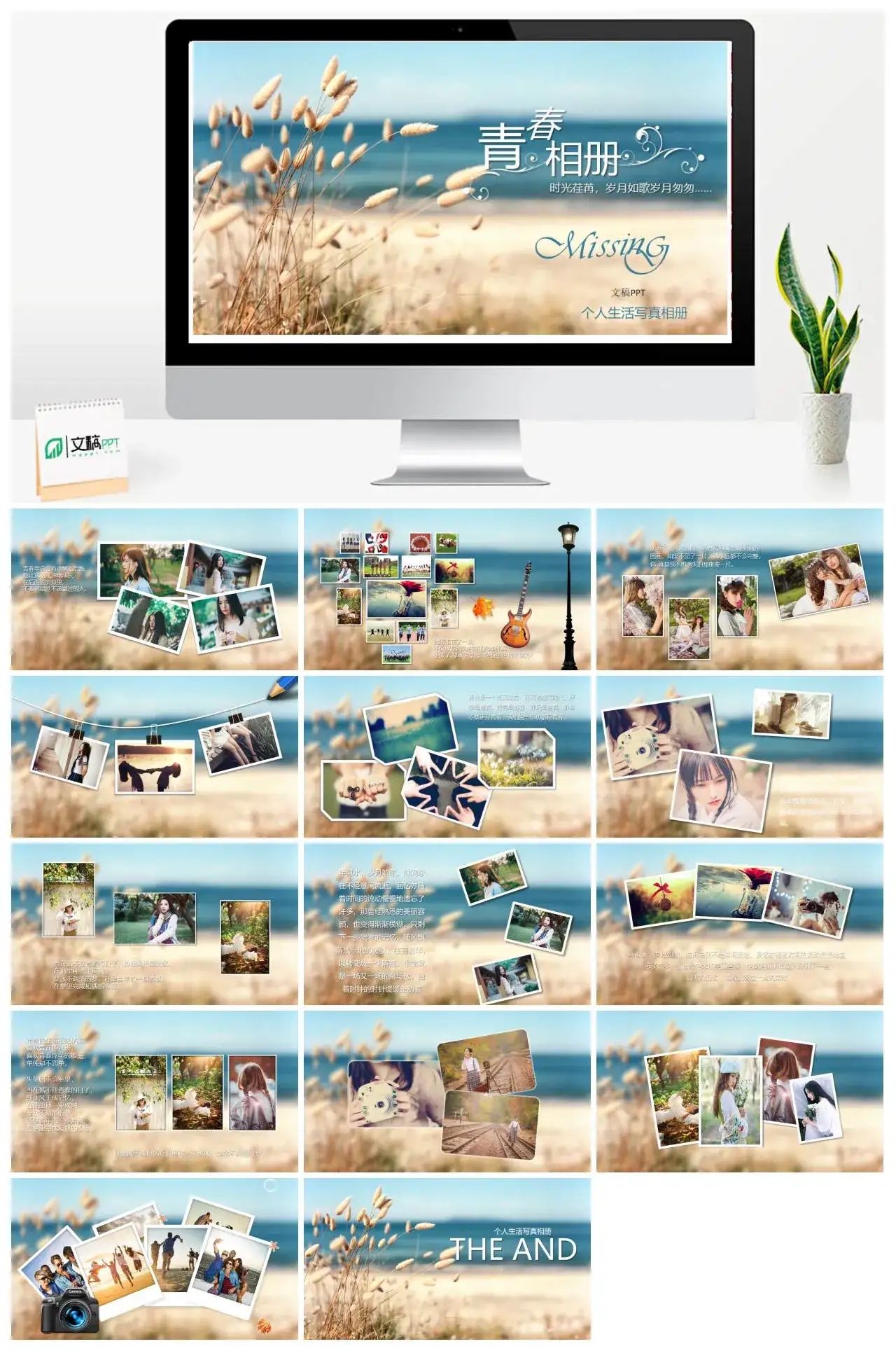 纪念青春时光荏苒岁月如歌PPT模板