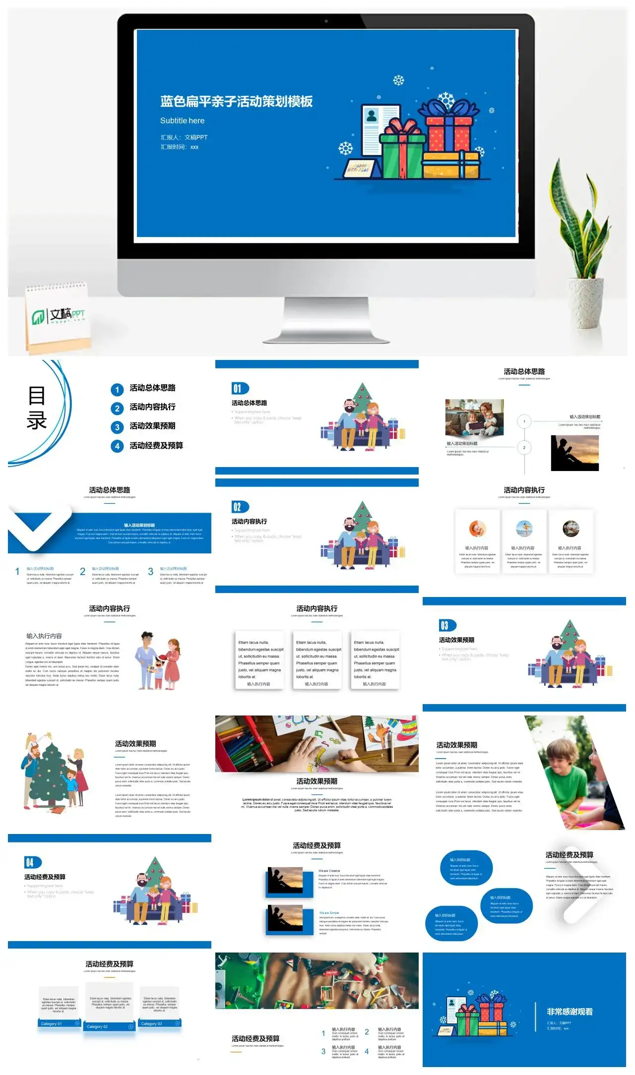 蓝色扁平亲子活动策划计划PPT模板