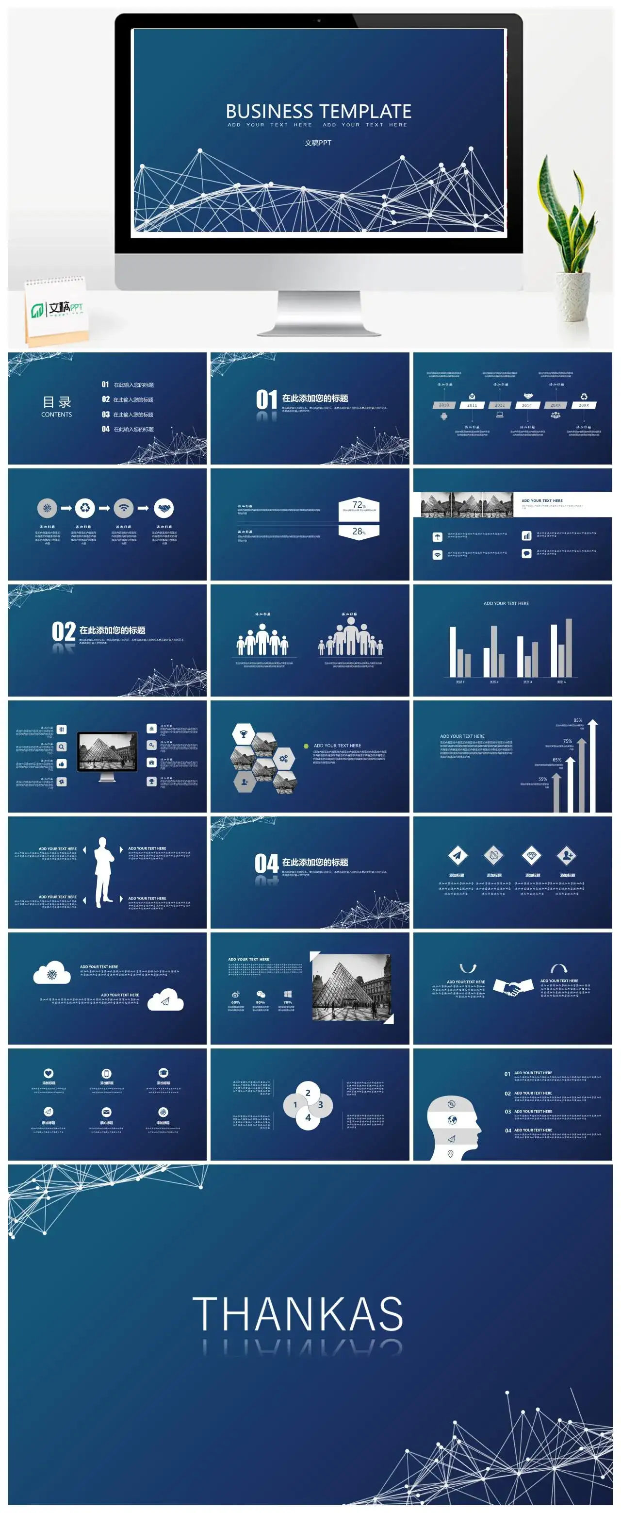 蓝色抽象线条商务PPT模板
