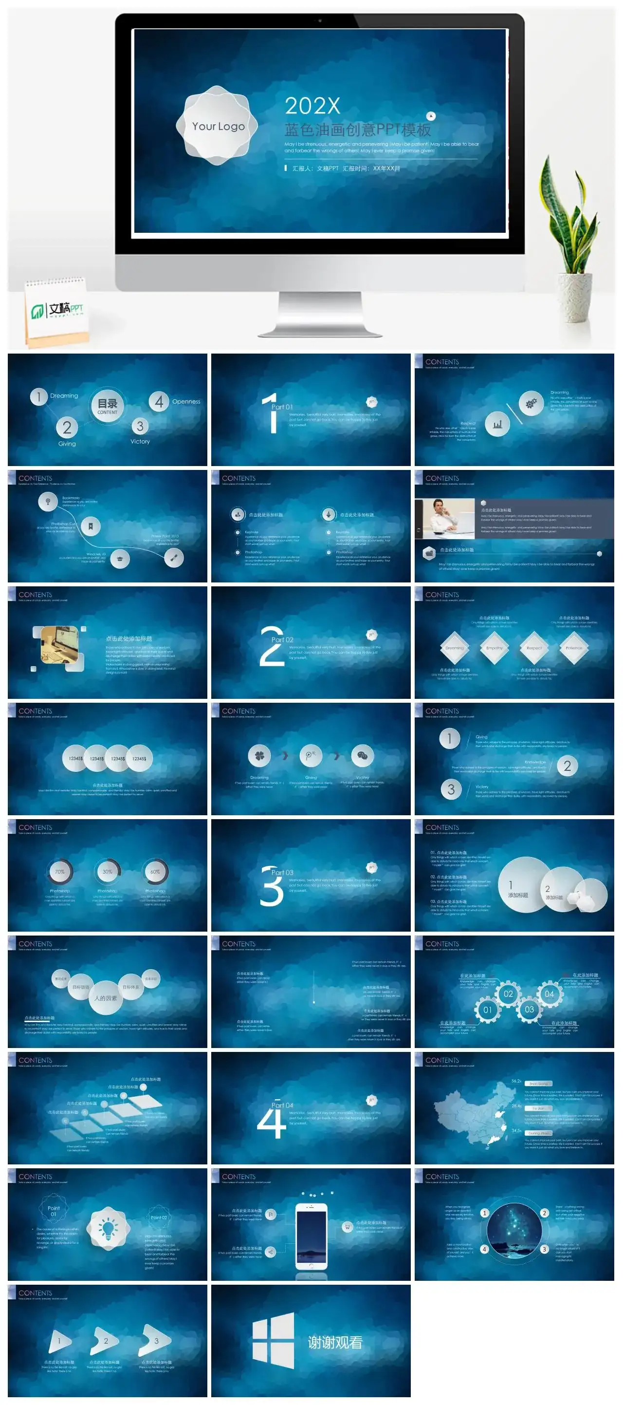 蓝色油画创意简约商务通用PPT模板