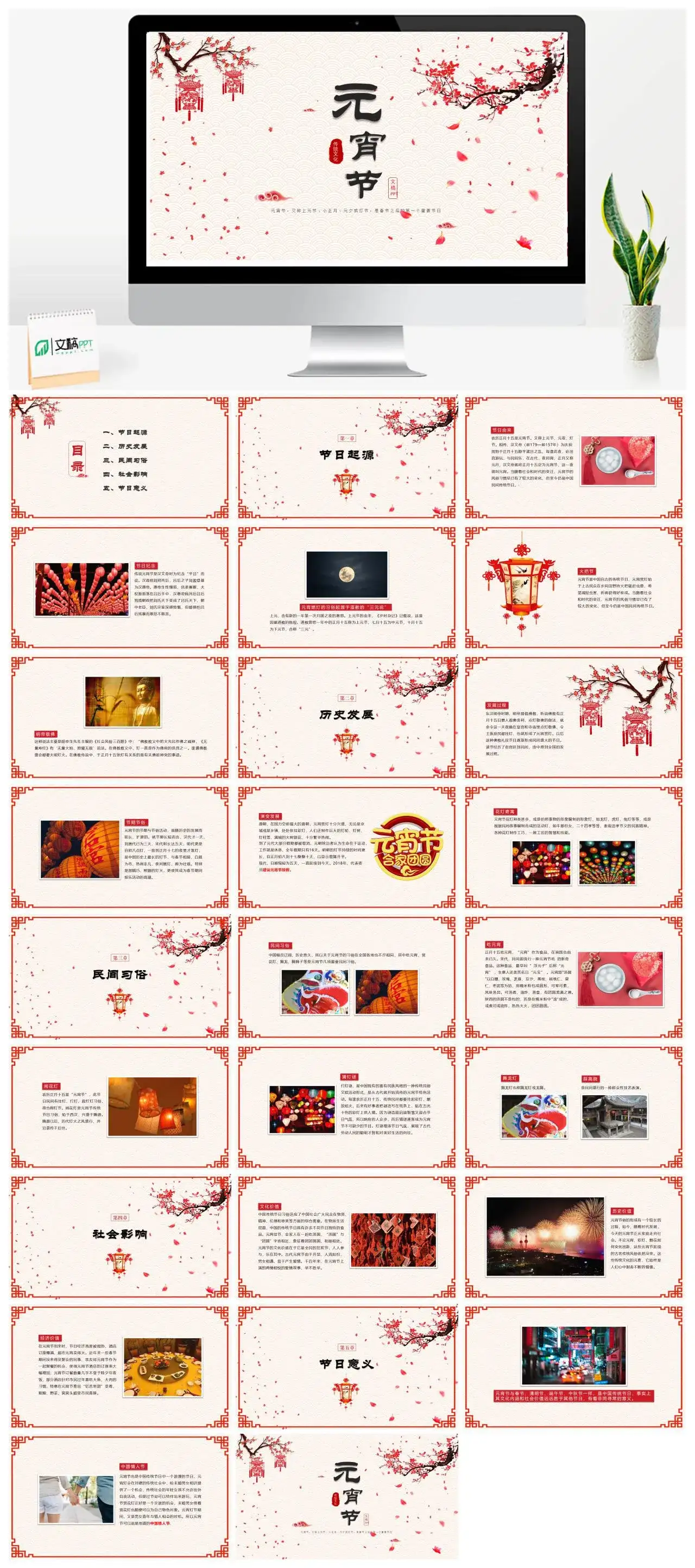 红色中国风元宵节节日PPT模板