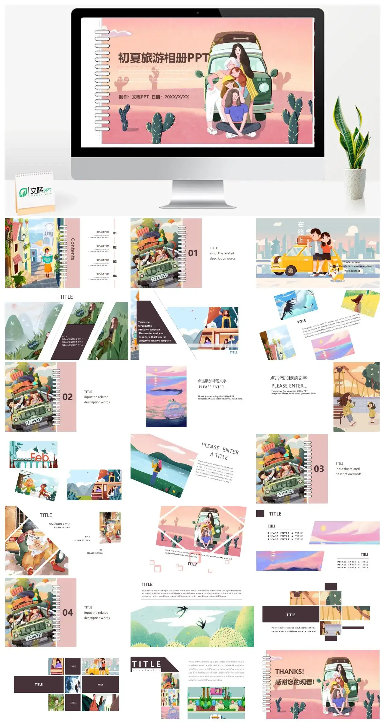 粉色唯美初夏相册图集PPT模板