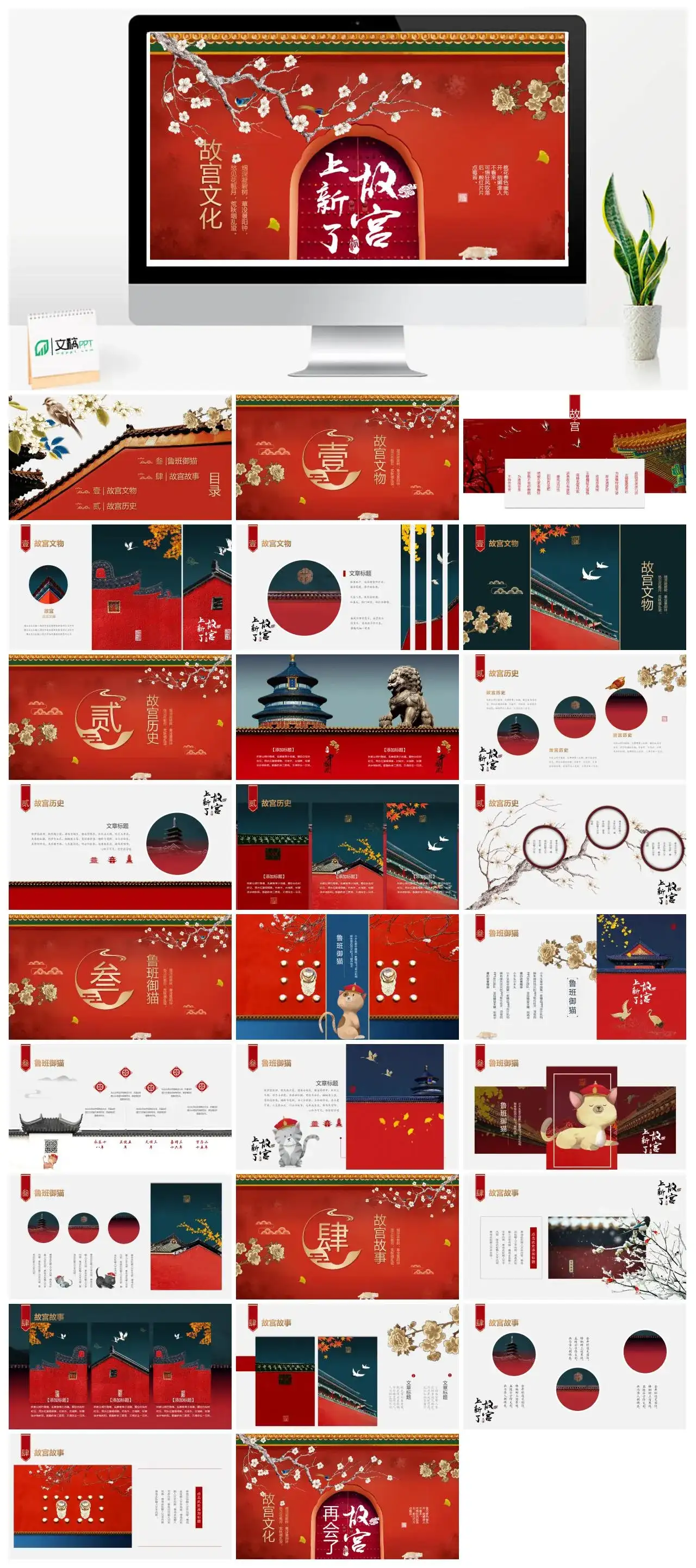 红色动态上新了故宫文化学习PPT模板