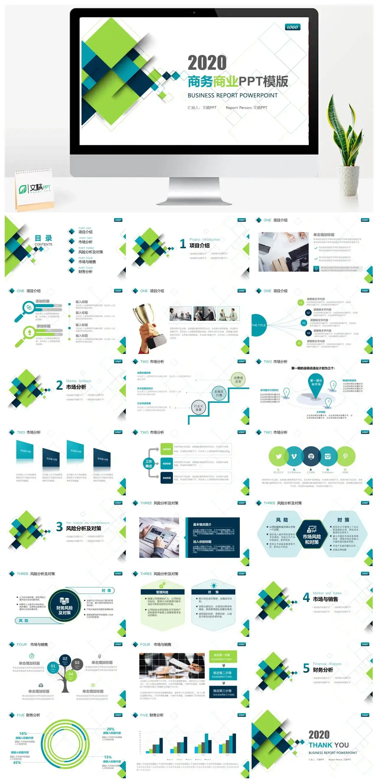 蓝绿方块商务汇报PPT模板