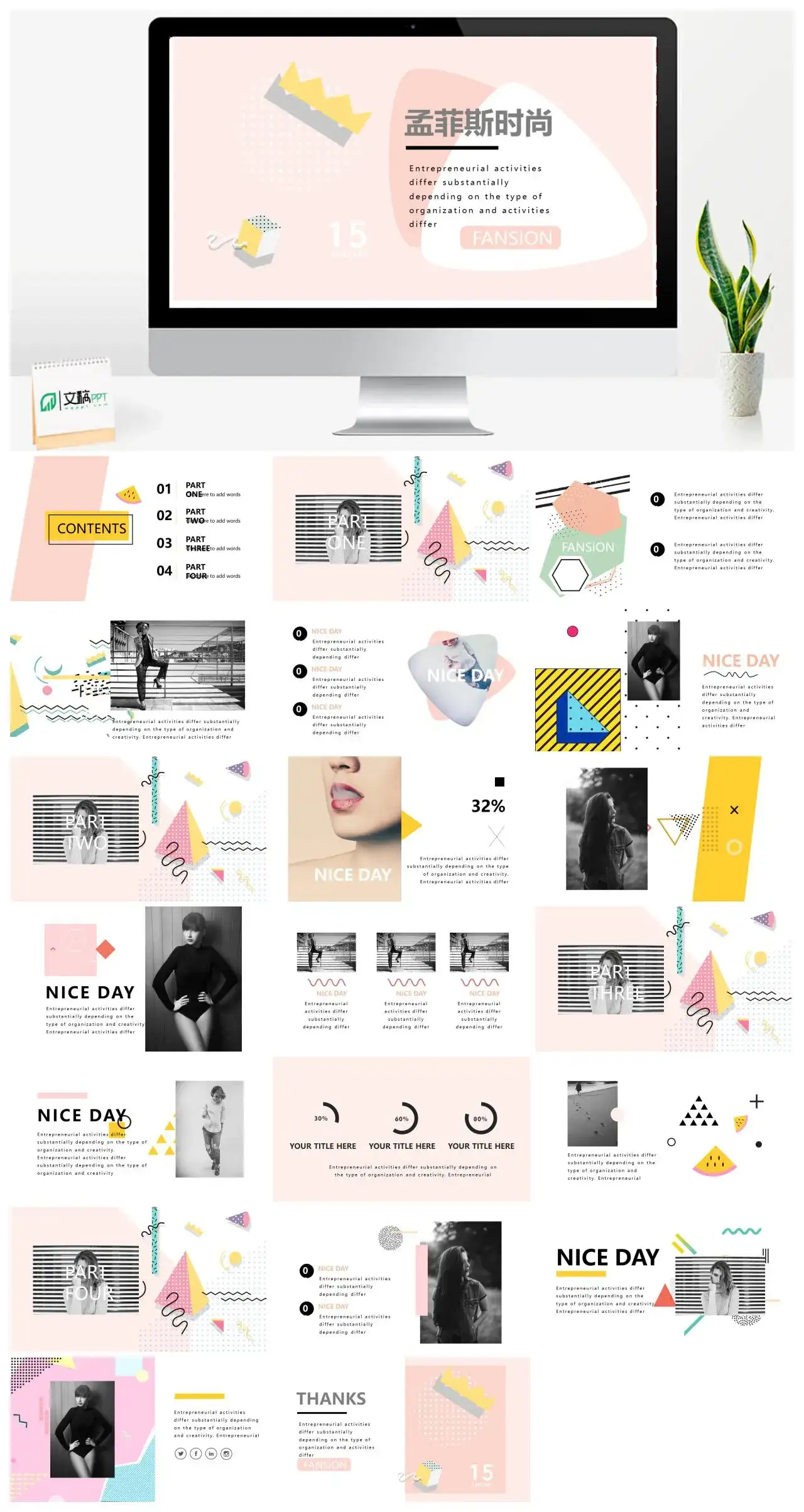 粉色系时尚创意孟菲斯PPT模板