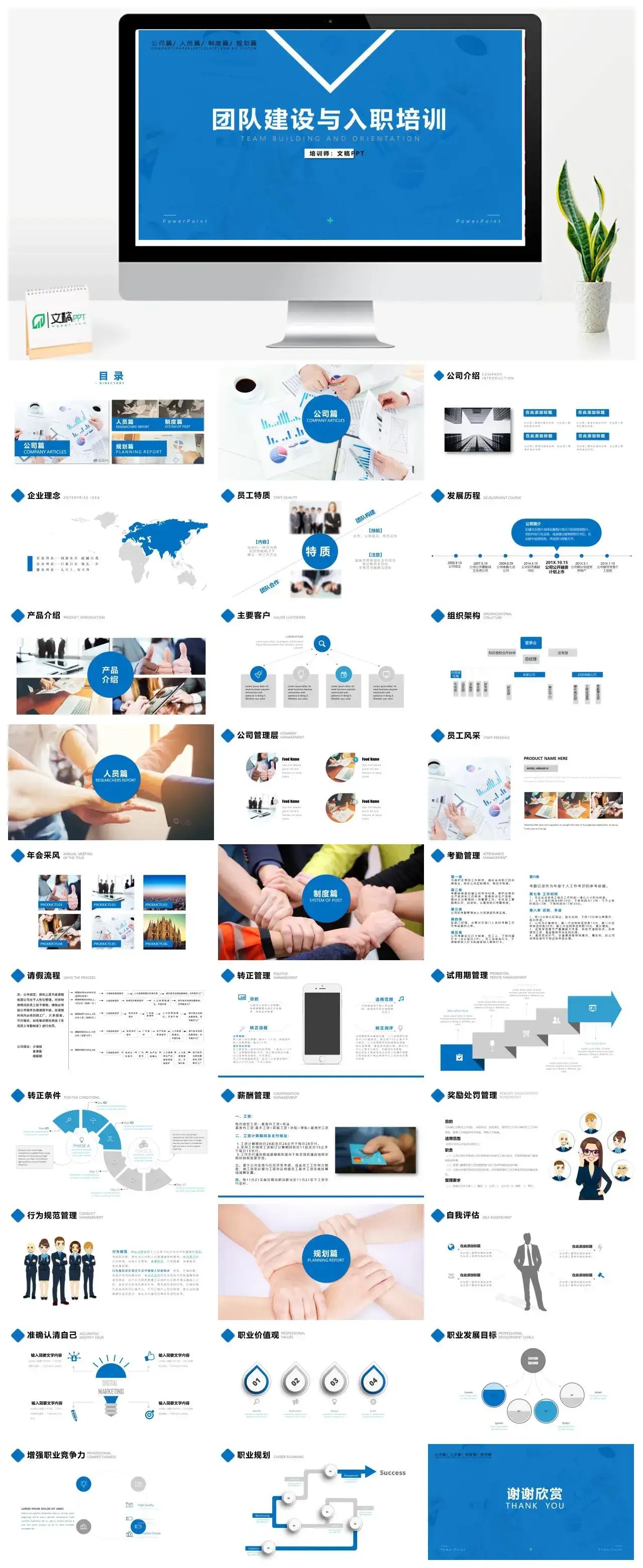 蓝色简约企业员工入职培训模板