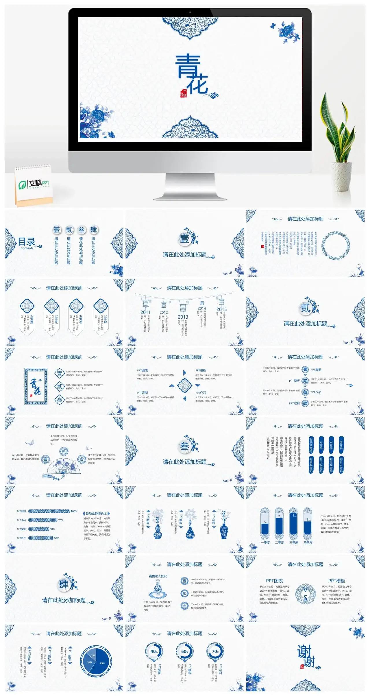精美中国风青花瓷PPT模板
