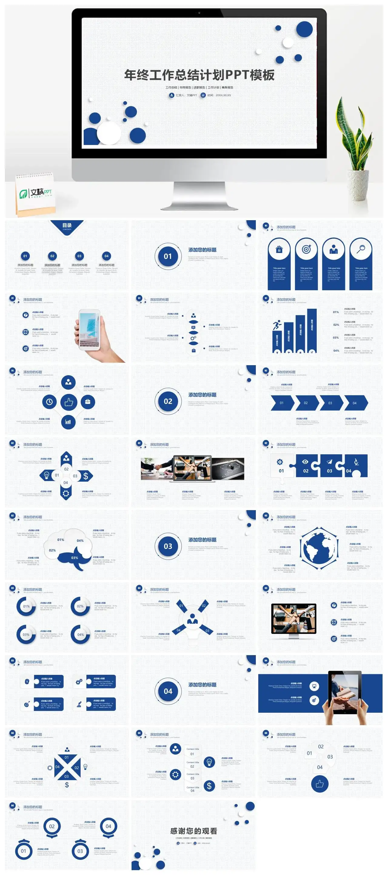 蓝色简约年终工作总结计划PPT模板