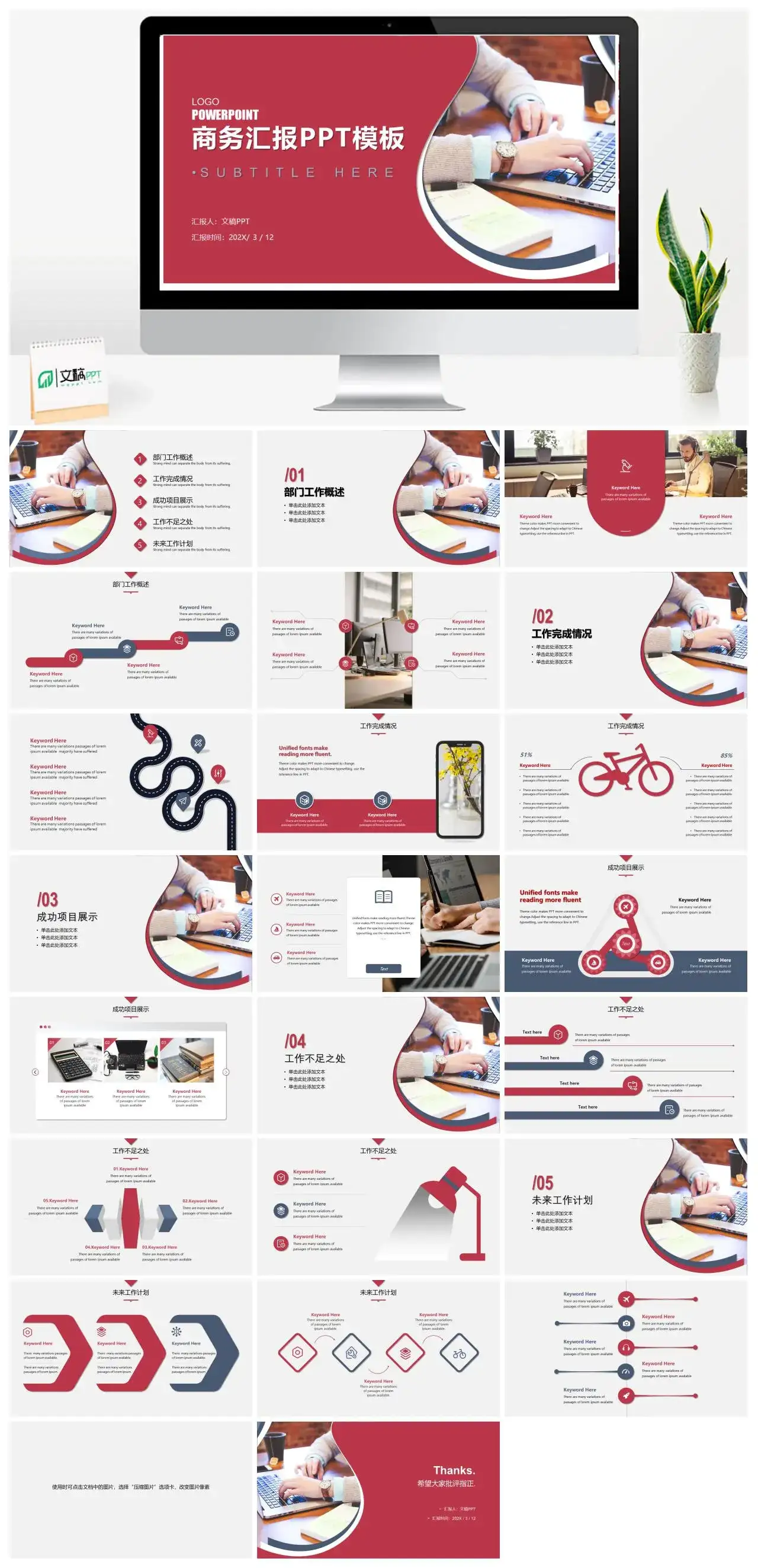 红色大气商务风工作汇报总结PPT模板