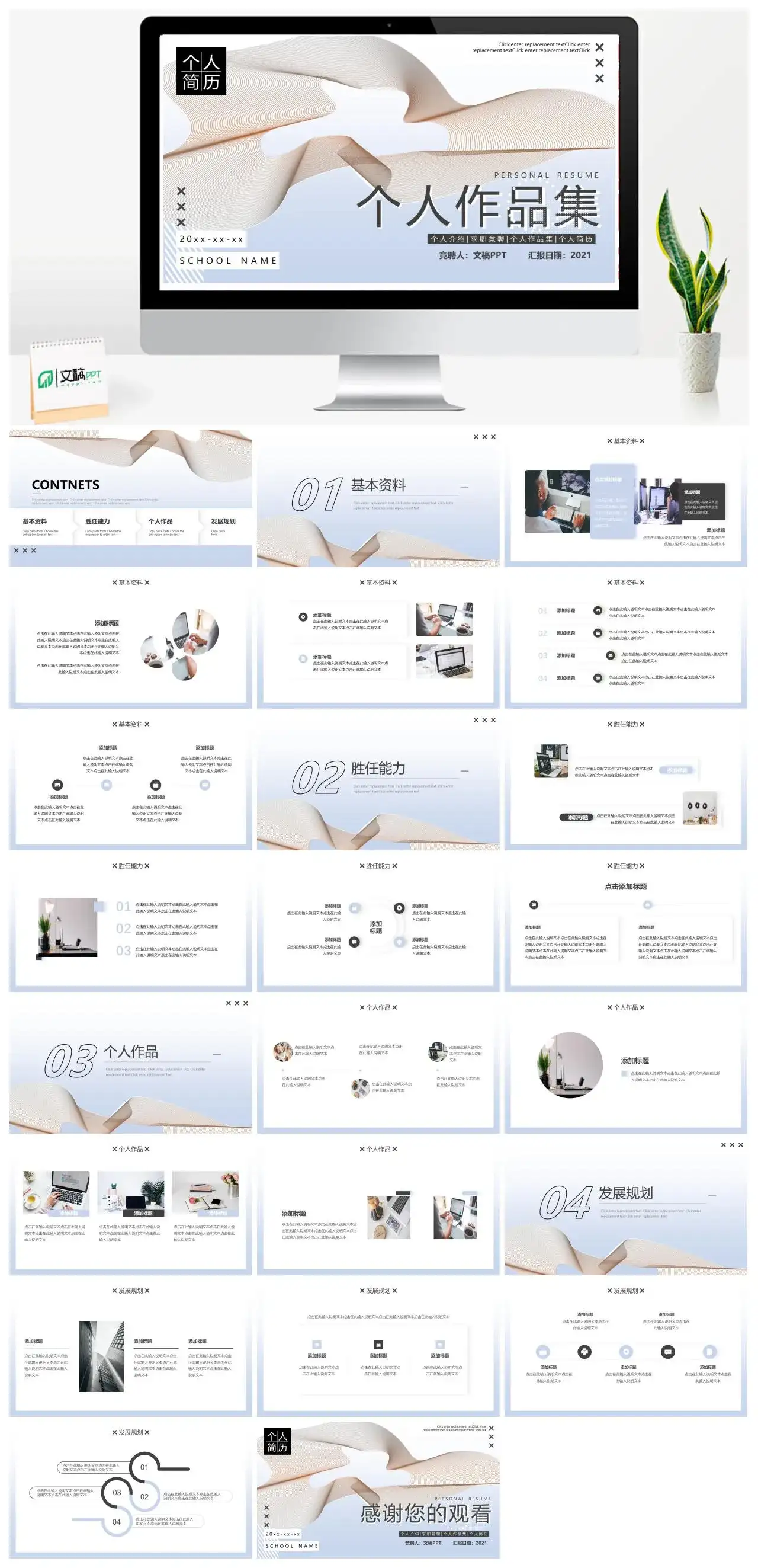 蓝色简约风个人作品集求职竞聘动态PPT模板