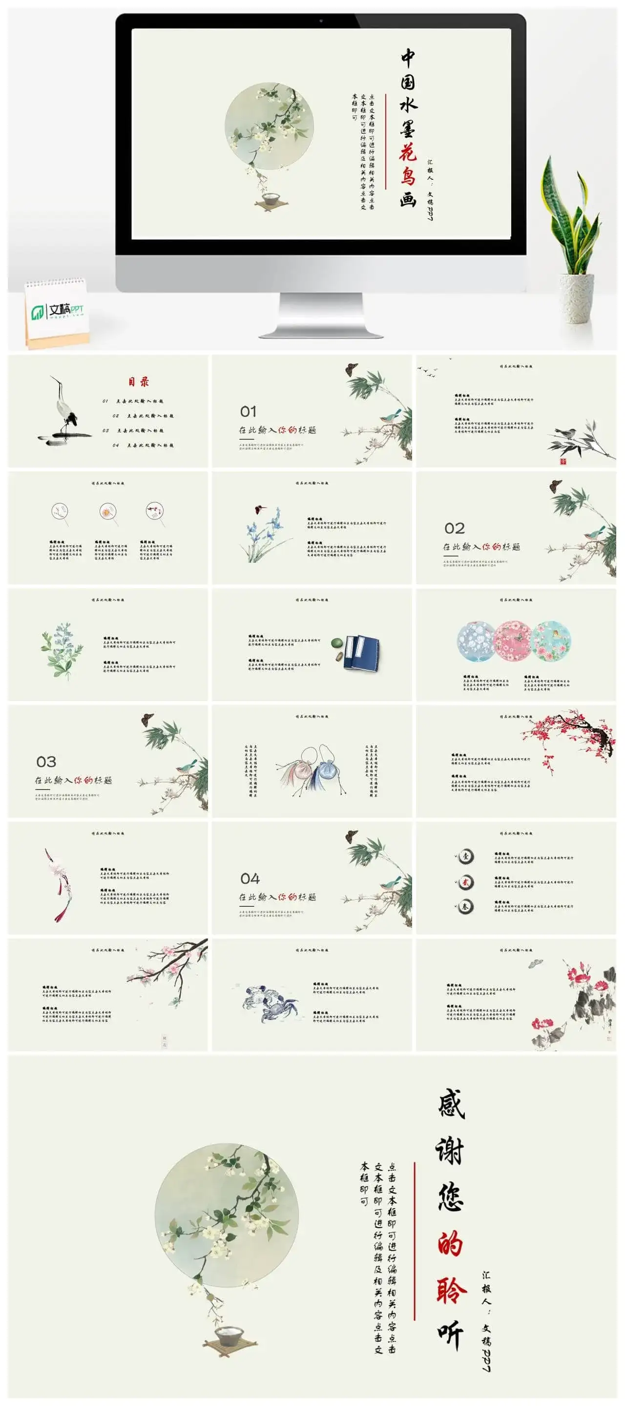 中国风水墨花鸟画模板