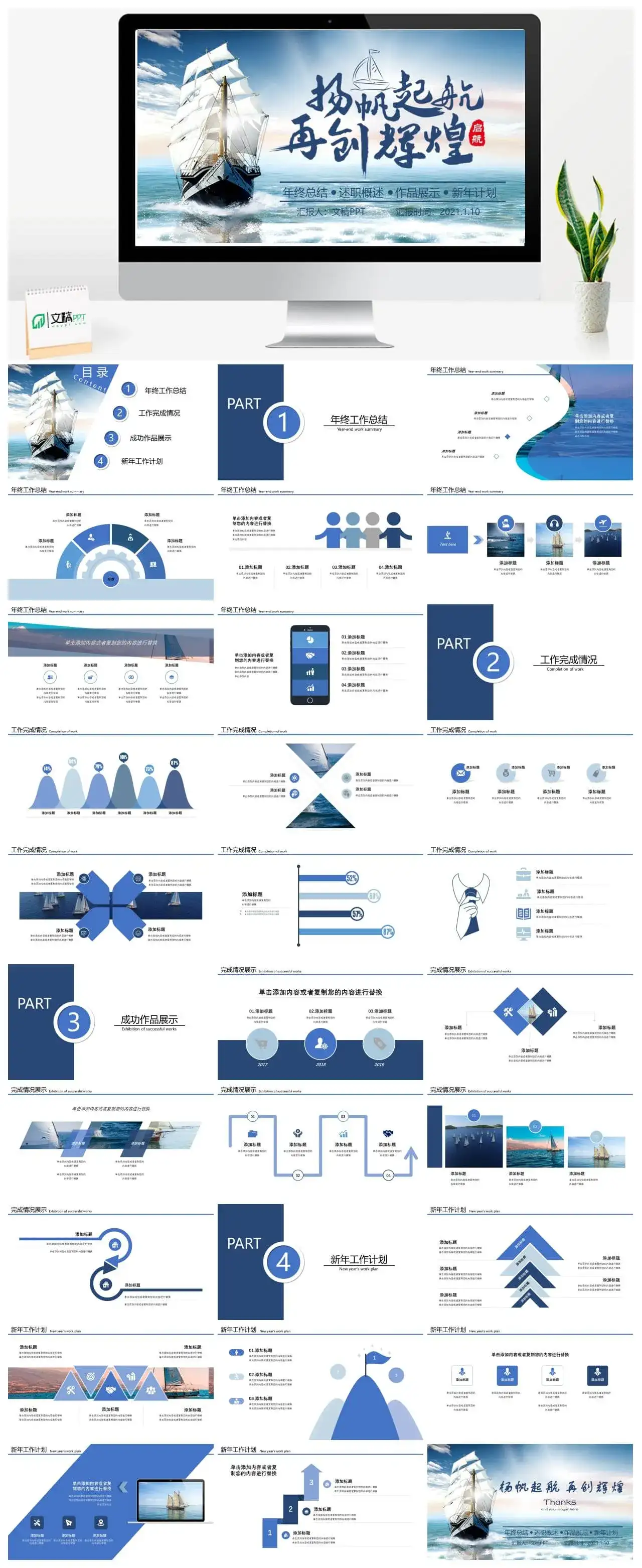 2022经典蓝色商务风年终工作总结PPT模板