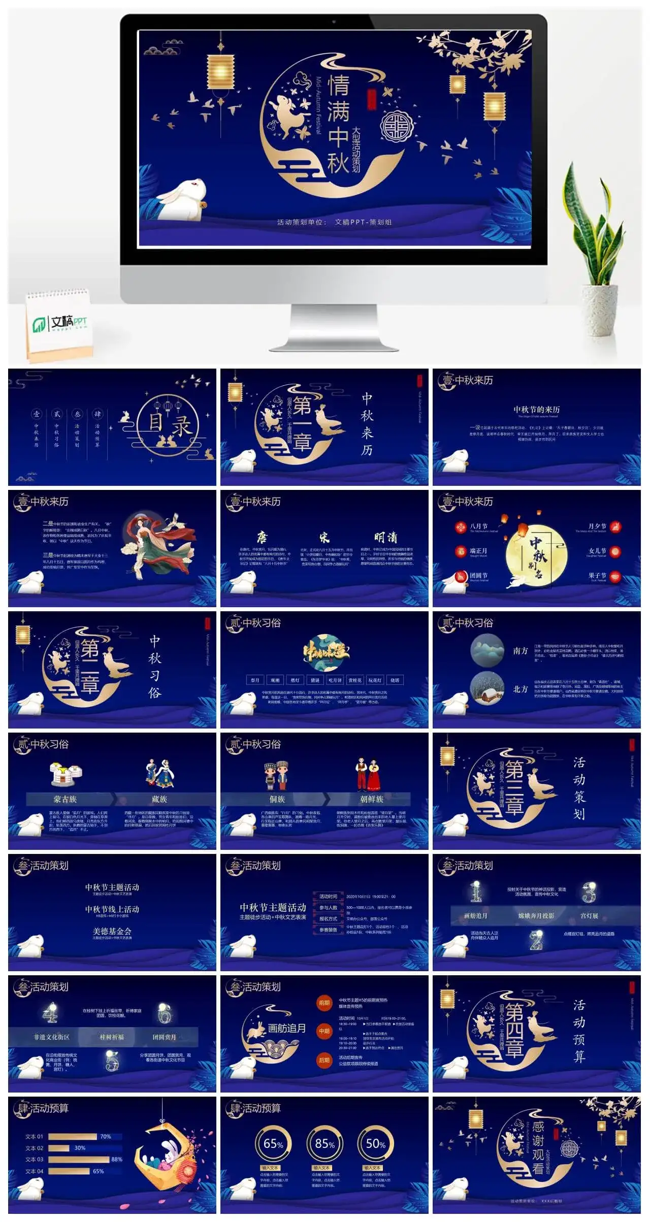 中秋节情满中秋大型活动策划PPT模板