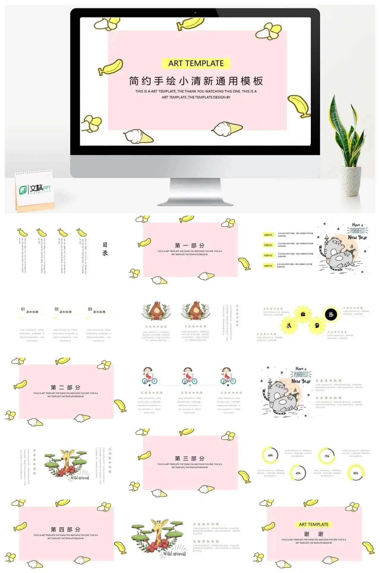 创意卡通手绘香蕉通用PPT模板