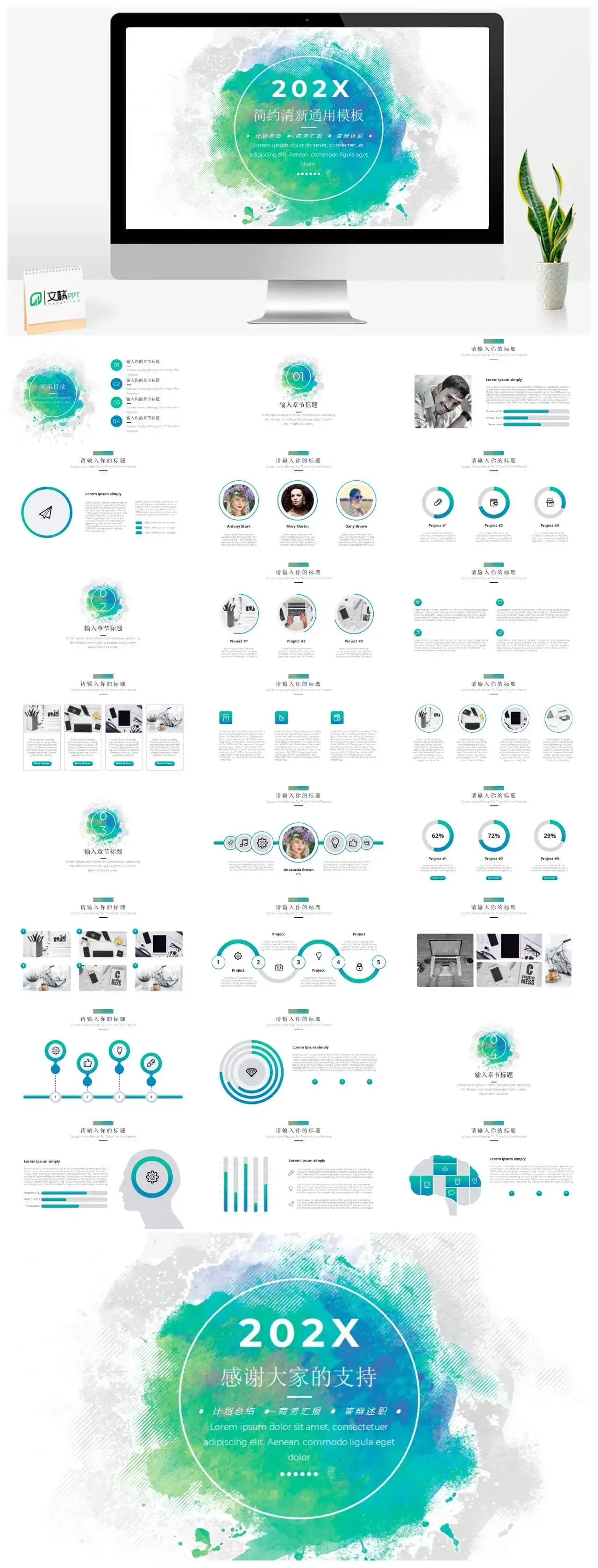 202X水墨清新商务通用PPT模板