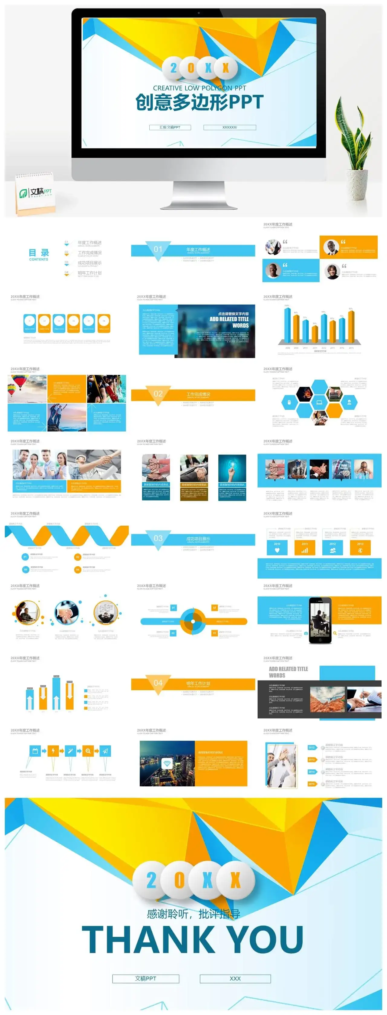 创意多边形扁平化通用PPT模板