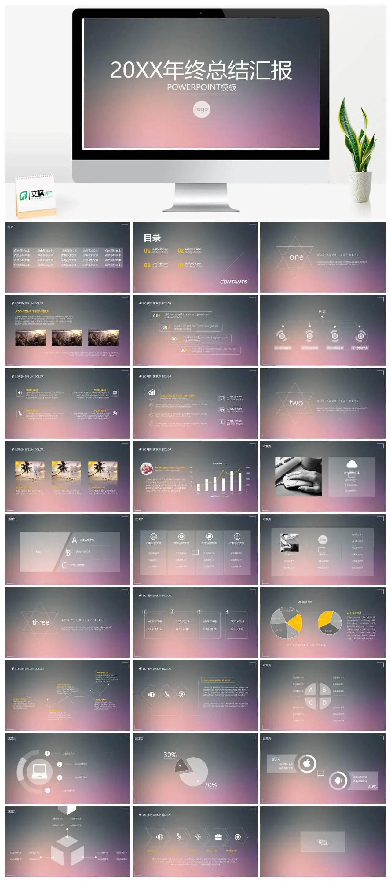 20XX年终总结汇报商务通用PPT模板