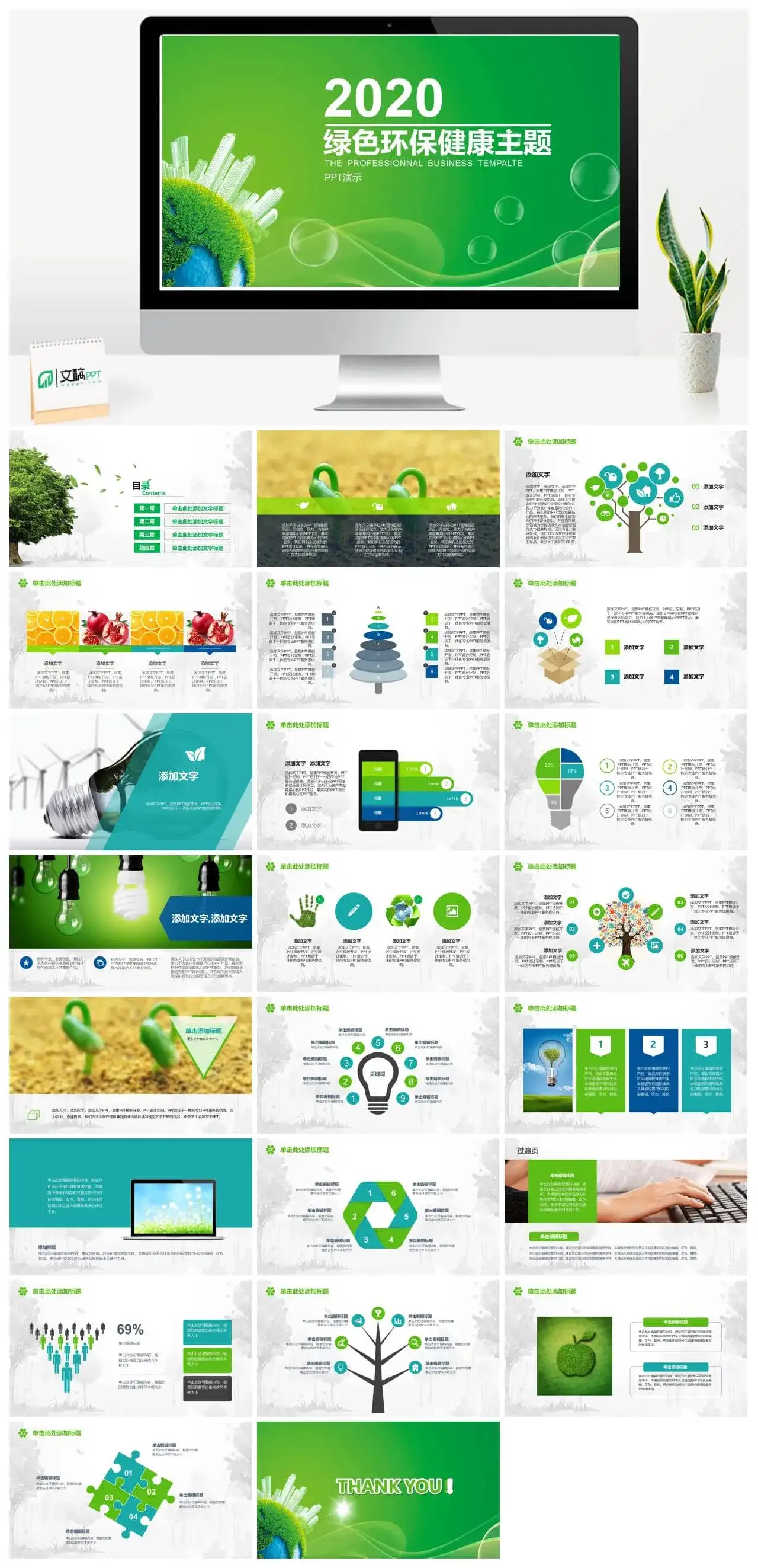 保护绿色地球幻灯片模板