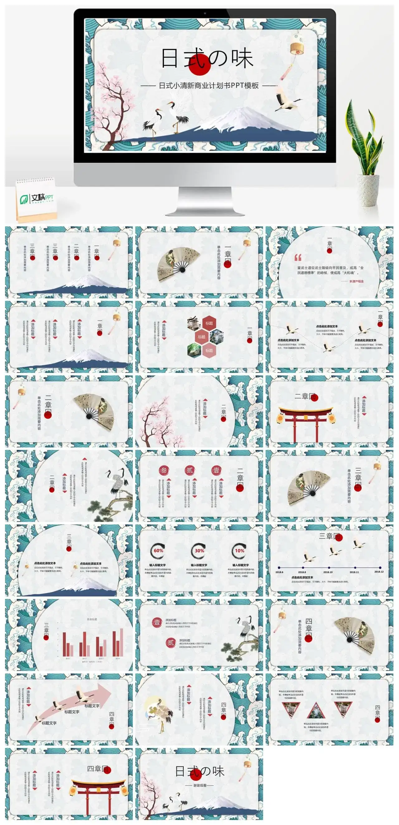 创意日本日式风格PPT模板